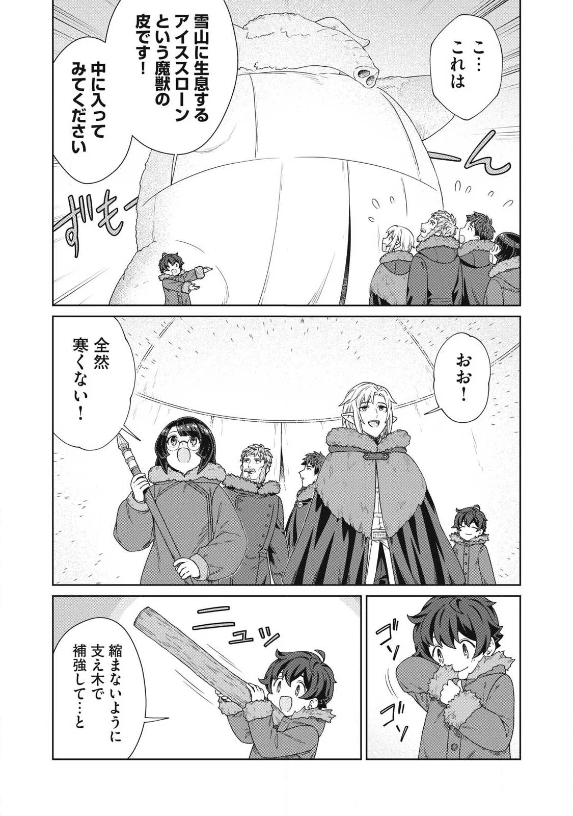 KOUSHAKUKA NO RYOURIBAN-SAMA: 300-NEN IKIRU CHIISANA RYOURIJIN Chap 44.2 - Pic 3