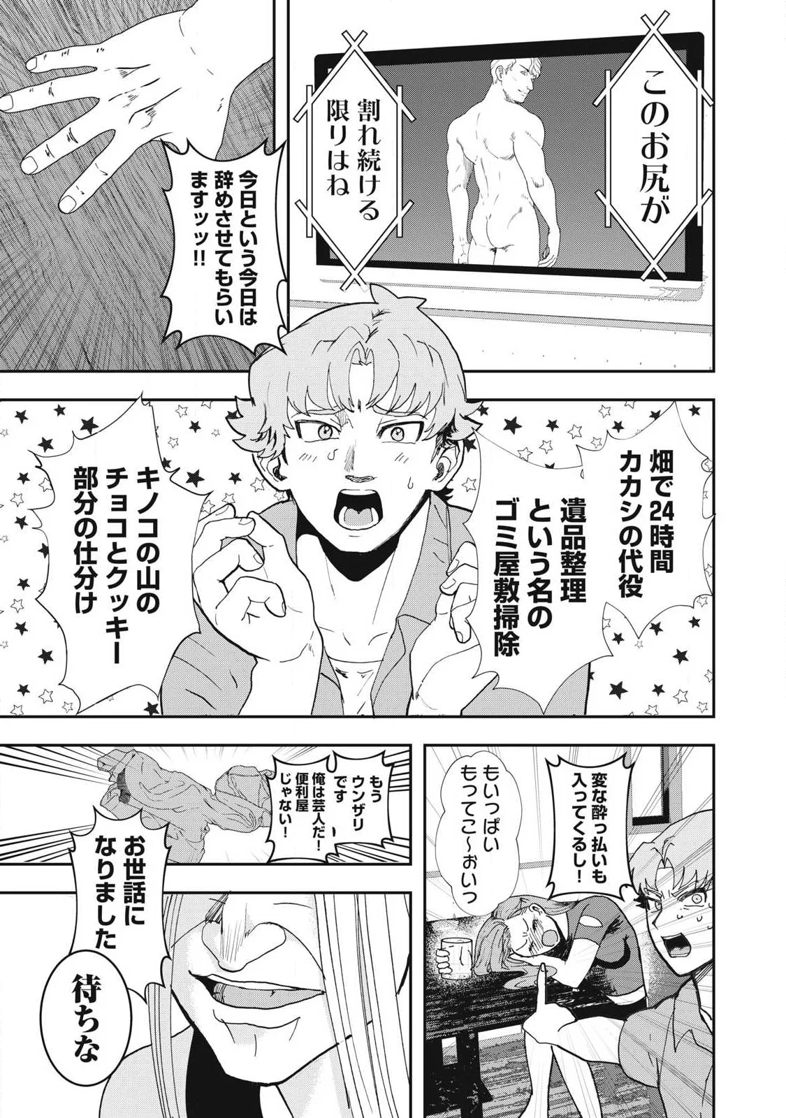 Read INNU Chapter 74 [High Quality / Full] - Page 3 - nicomanga.net