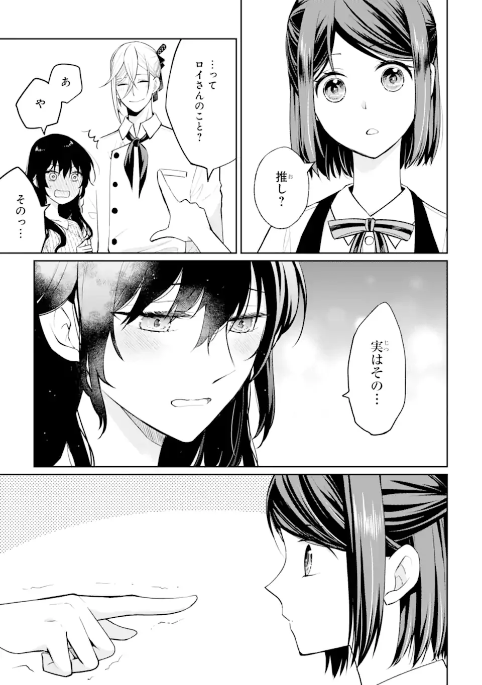 MUSHOKU NO WATASHI TO TENNEN HĀBU ŌJI NO MAJO RESHIPI Chap 9.3 - Pic 3