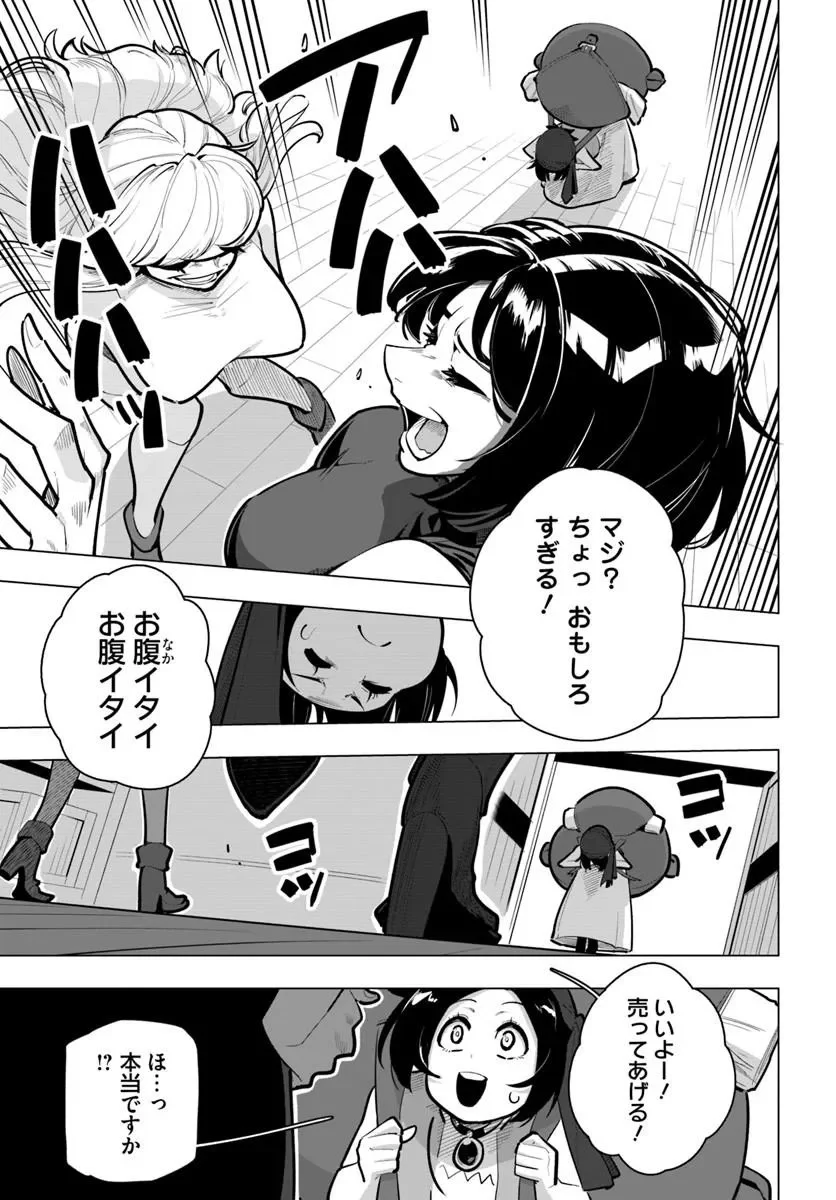 SEKAI SAIKYOU NO KOUEI: MEIKYUUKOKU NO SHINJIN TANSAKUSHA - RAW Chapter 43.3 page 3 - nihonkuni.com