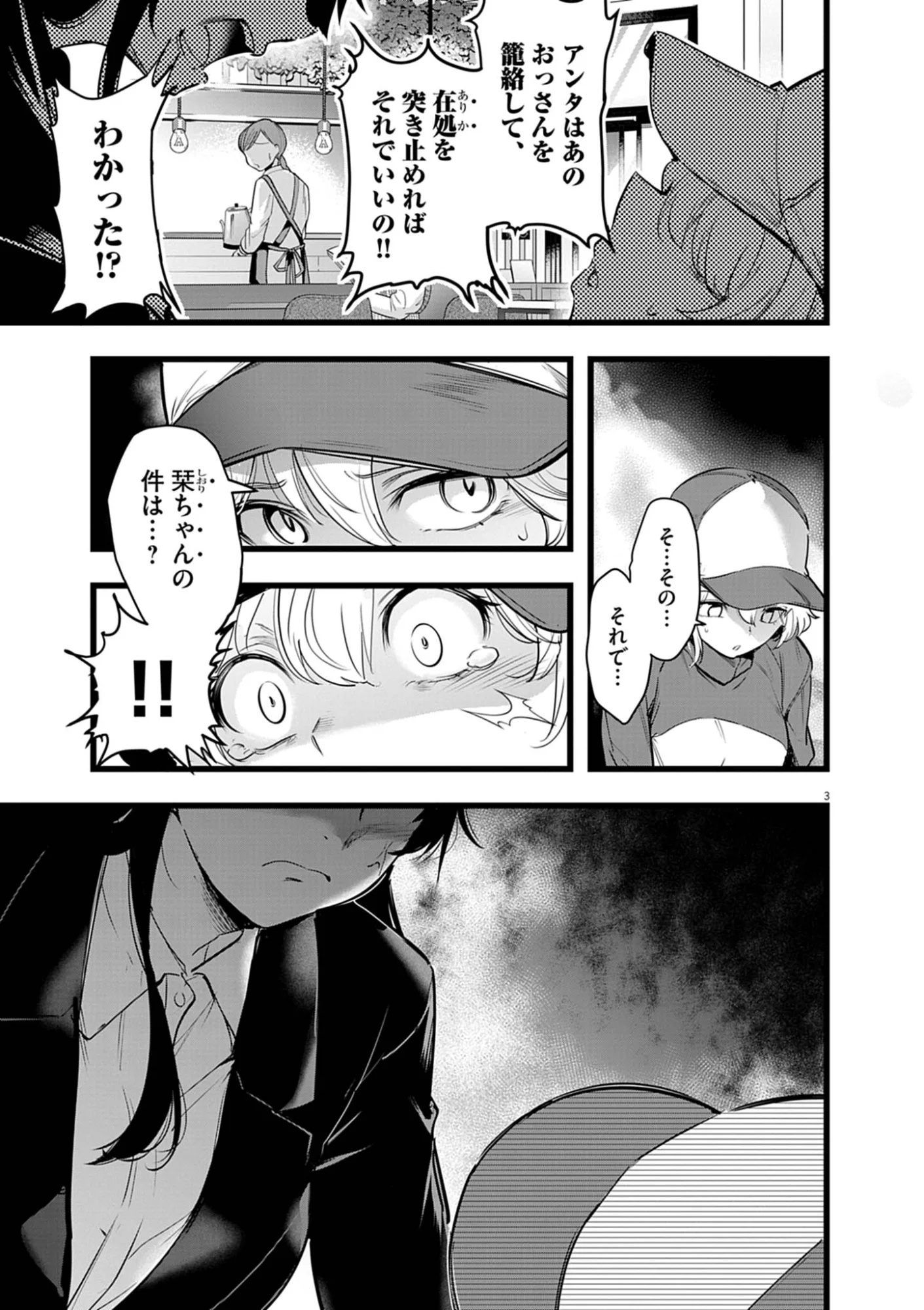 Read HAREM SOUZOKU Chapter 15.2 [High Quality / Full] - Page 3 - nicomanga.com