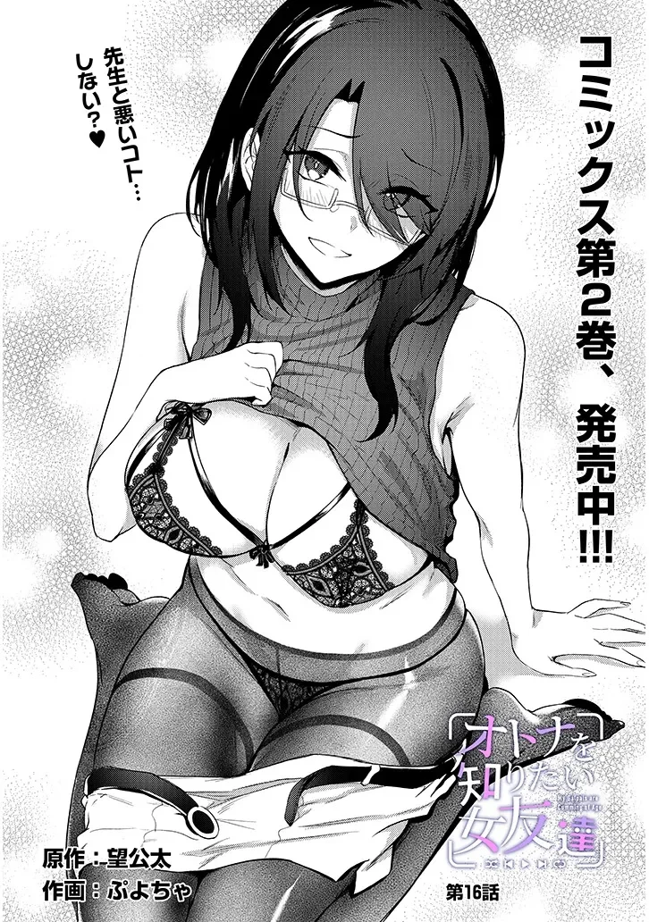 OTONA WO SHIRITAI ONNA TOMODACHI Chapter 16.1 - Page 3