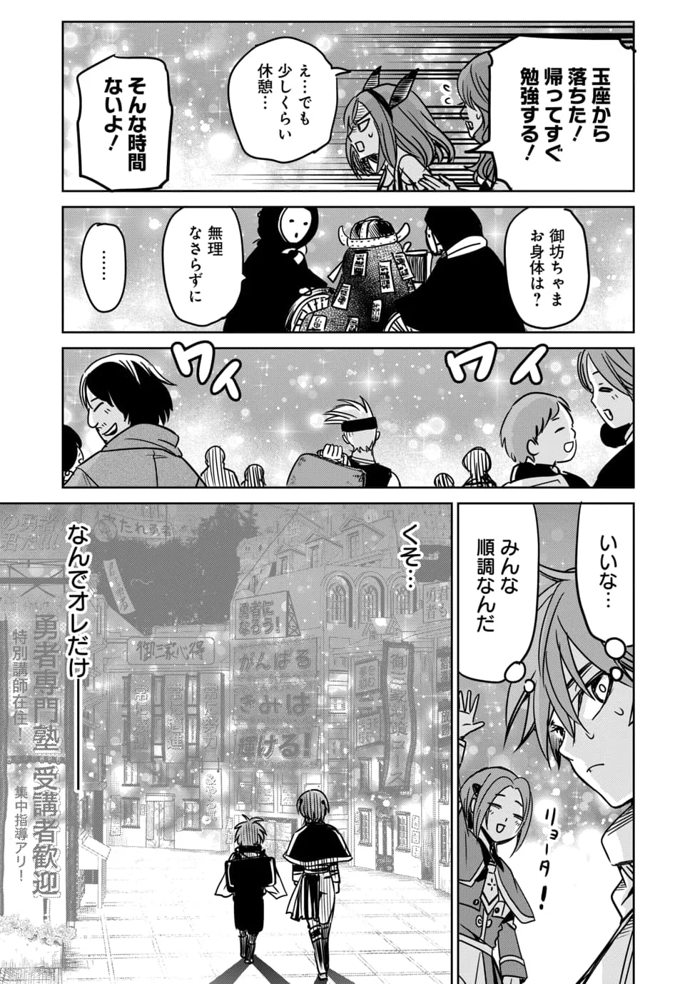 HENSACHI 40 KARA NO [YUUSHA JUKEN]: DOKUOYA DATTA WATASHI WA ISEKAI DE MUSUKO WO YUUSHA NO MEIMONKOU NI GOUKAKU SASEMASU Chapter 10.2 page 3 - nihonkuni.com