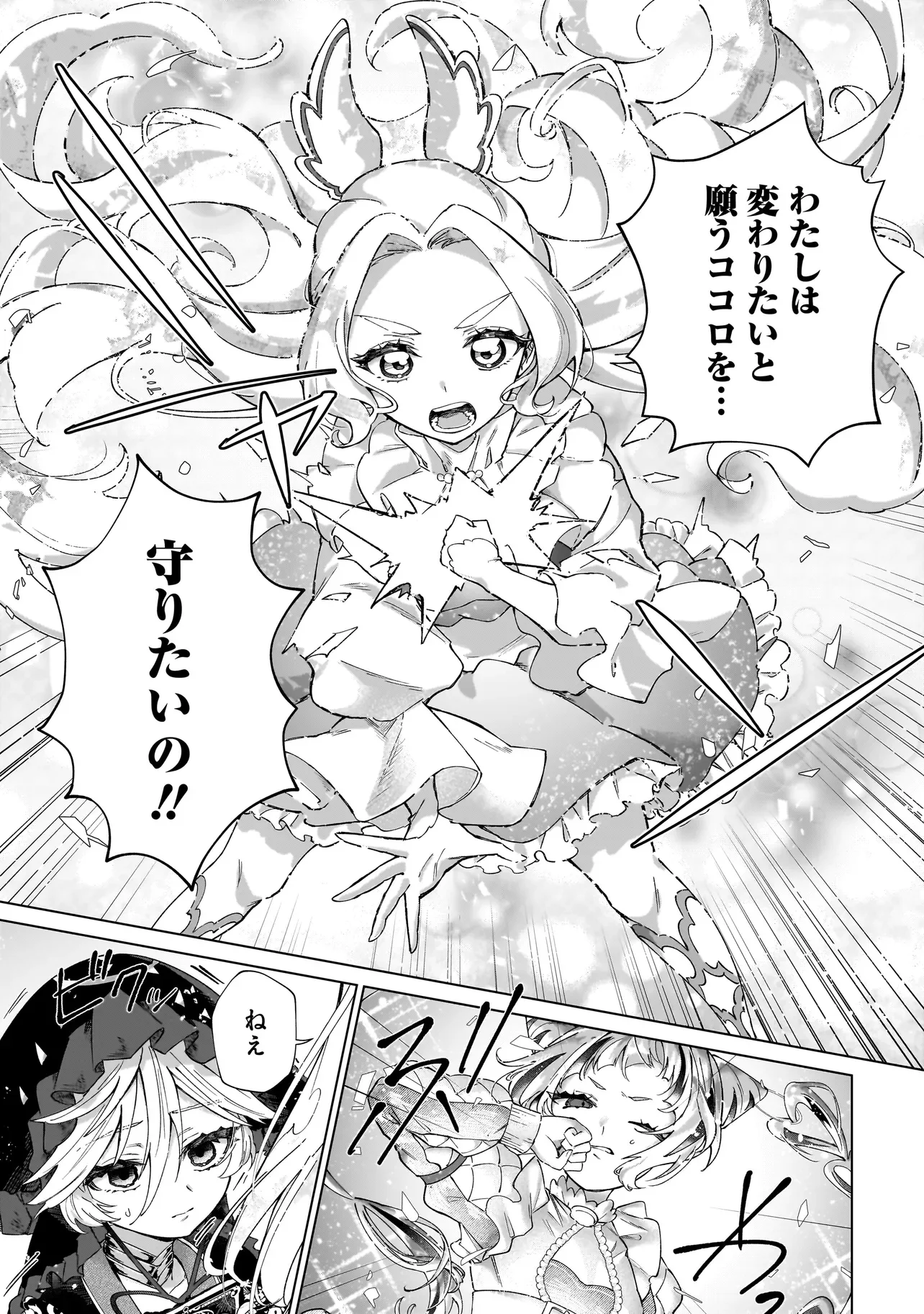 Read COCORO MAKE COSMETICA Chapter 4 [High Quality / Full] - Page 3 - nicomanga.net