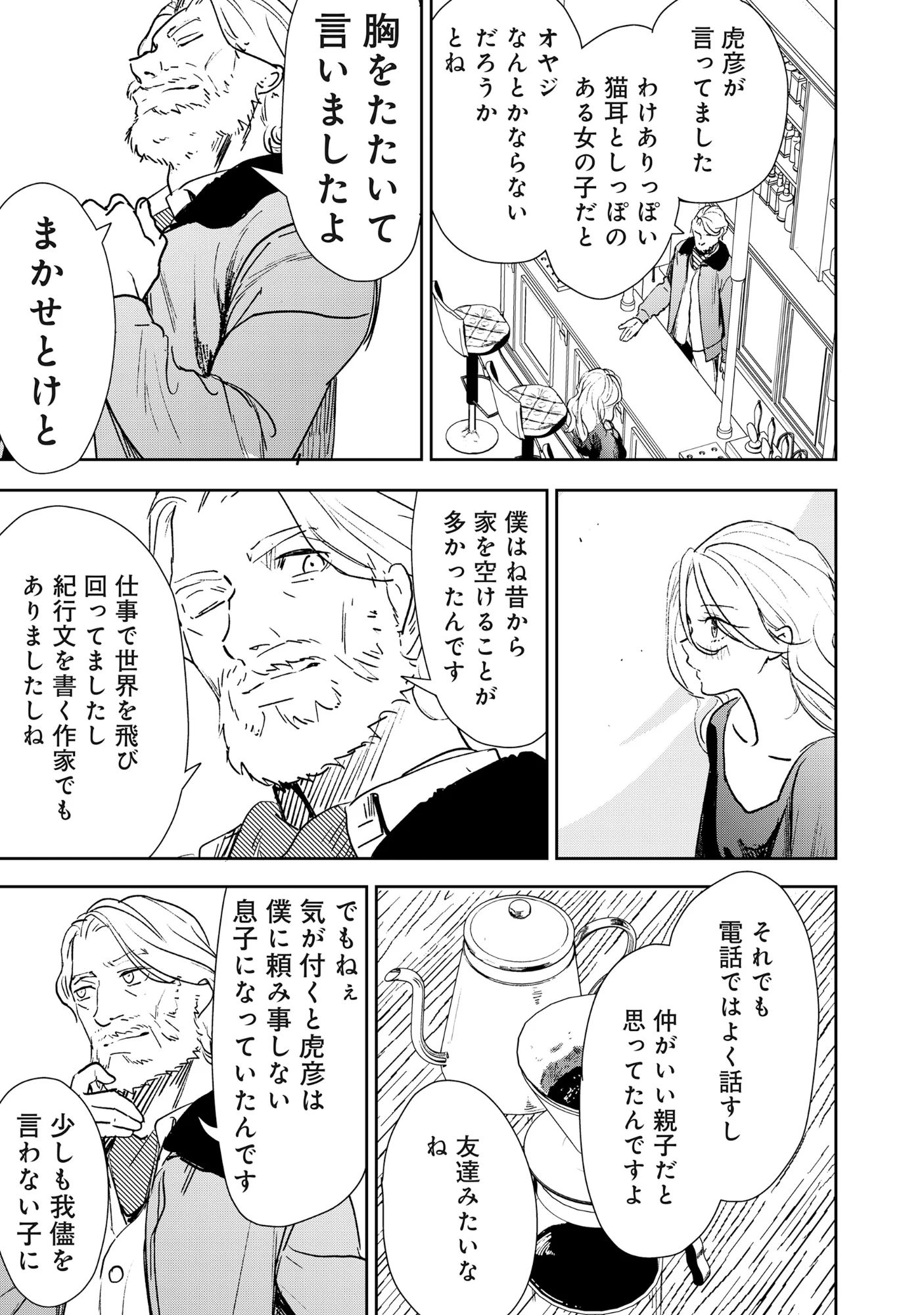 Read RYUGU HOTEL Chapter 7.1 [High Quality / Full] - Page 3 - nicomanga.com