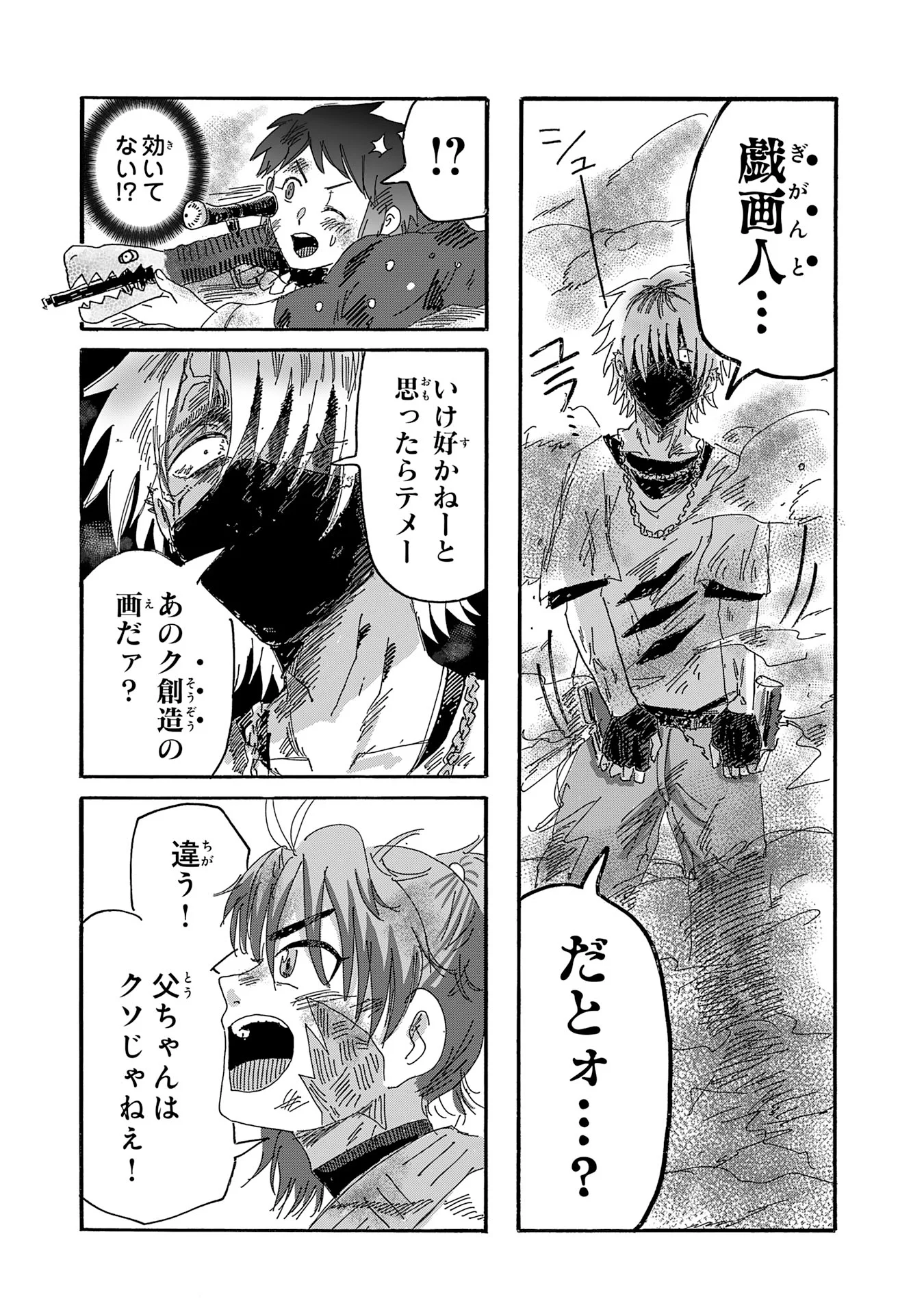 Read GIGAJIN Chapter 4.3 [High Quality / Full] - Page 3 - nicomanga.com