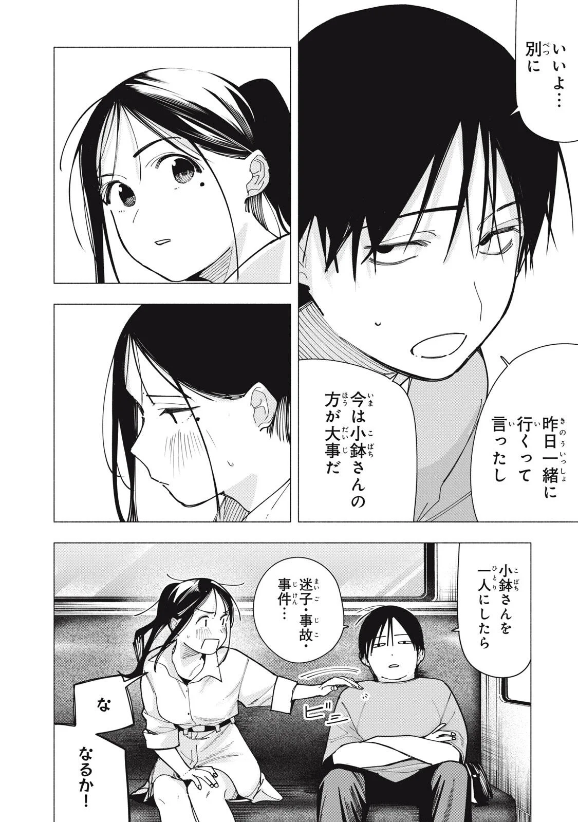 YANE NO SHITA NO ARTEMIS Chapter 53 page 4 - nihonkuni.com