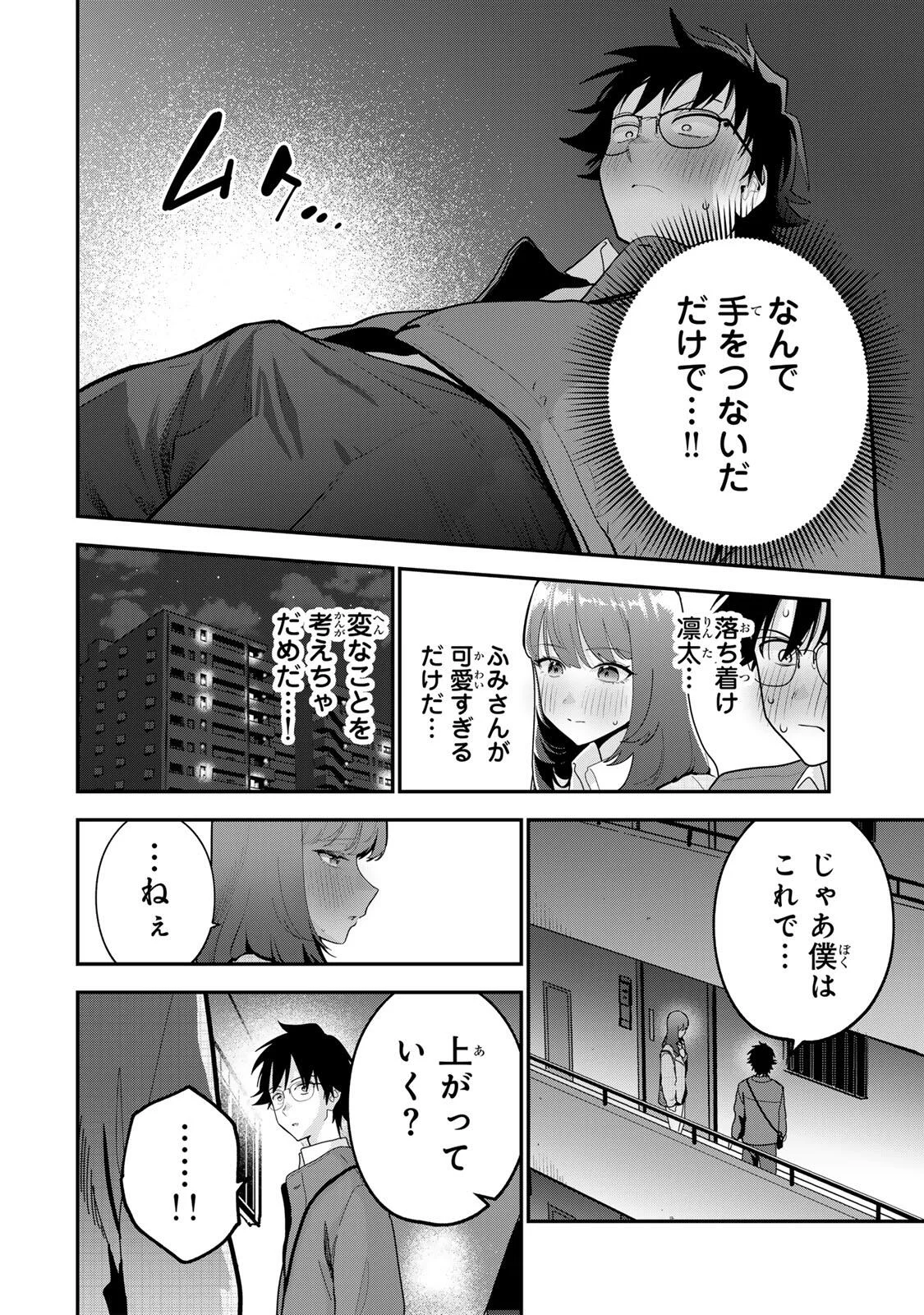 OYASUMI FUMI-SAN Chapter 68 - Page 4