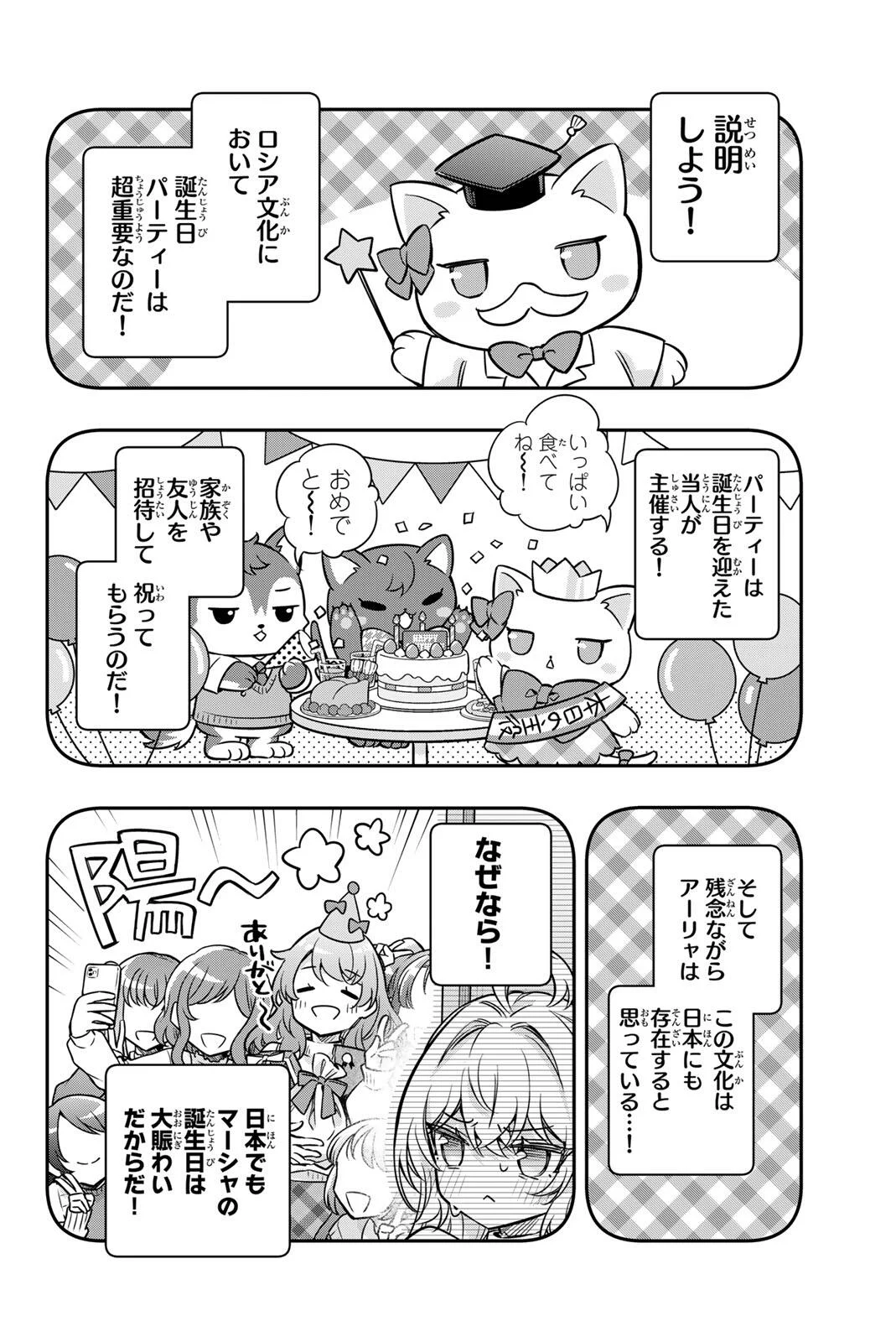 TOKIDOKI BOSOTTO ROSHIAGO DE DERERU TONARI NO ALYA-SAN Chapter 84 page 4 - nihonkuni.com