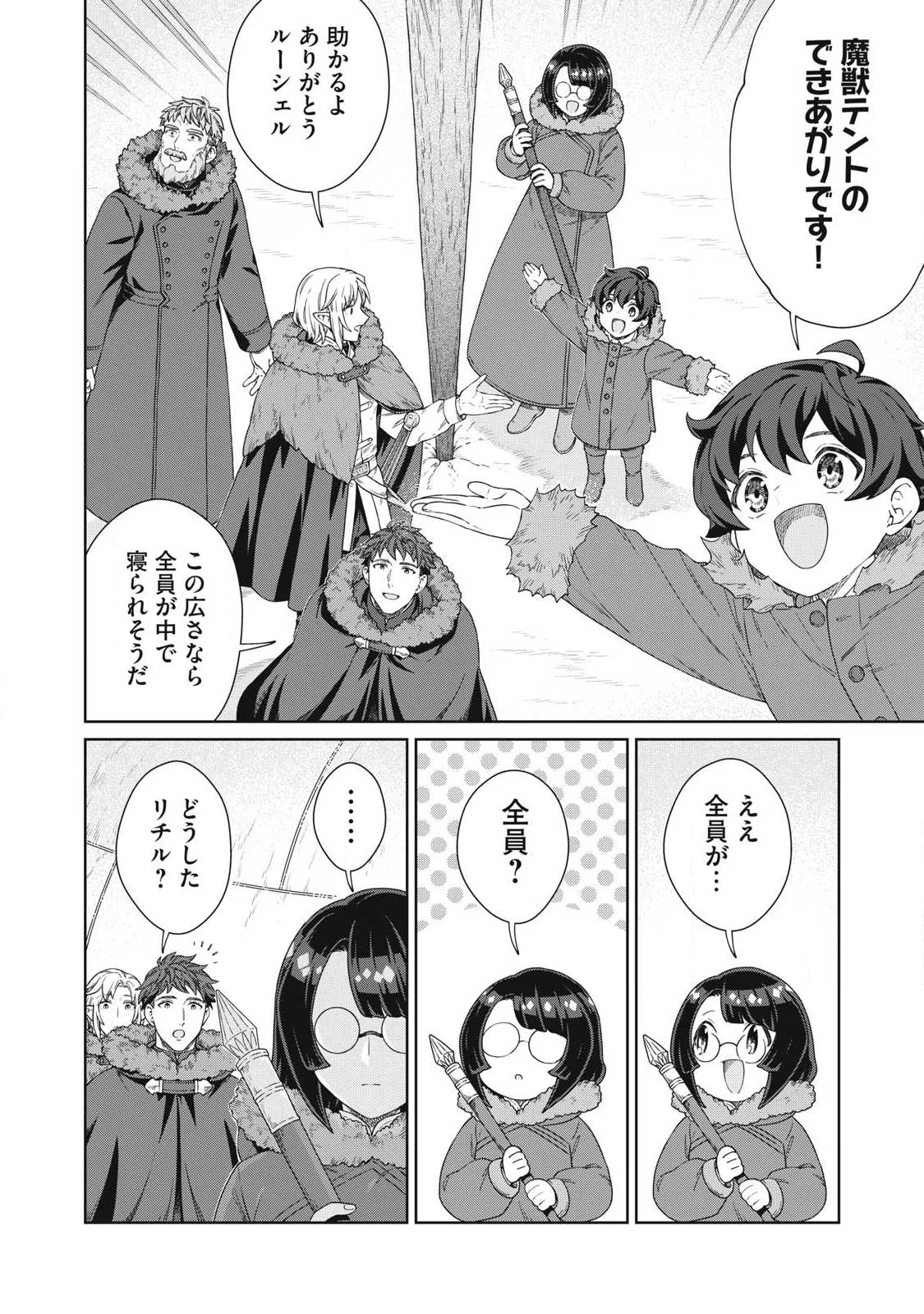 KOUSHAKUKA NO RYOURIBAN-SAMA: 300-NEN IKIRU CHIISANA RYOURIJIN Chap 44.2 - Pic 4