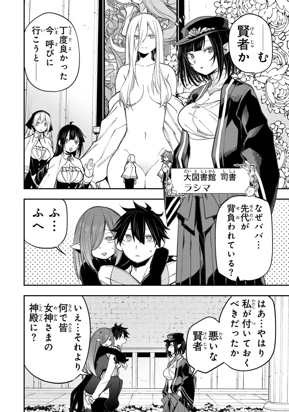 SEINARU OTOME TO HIMEGOTO WO Chapter 102 page 4 - nihonkuni.com