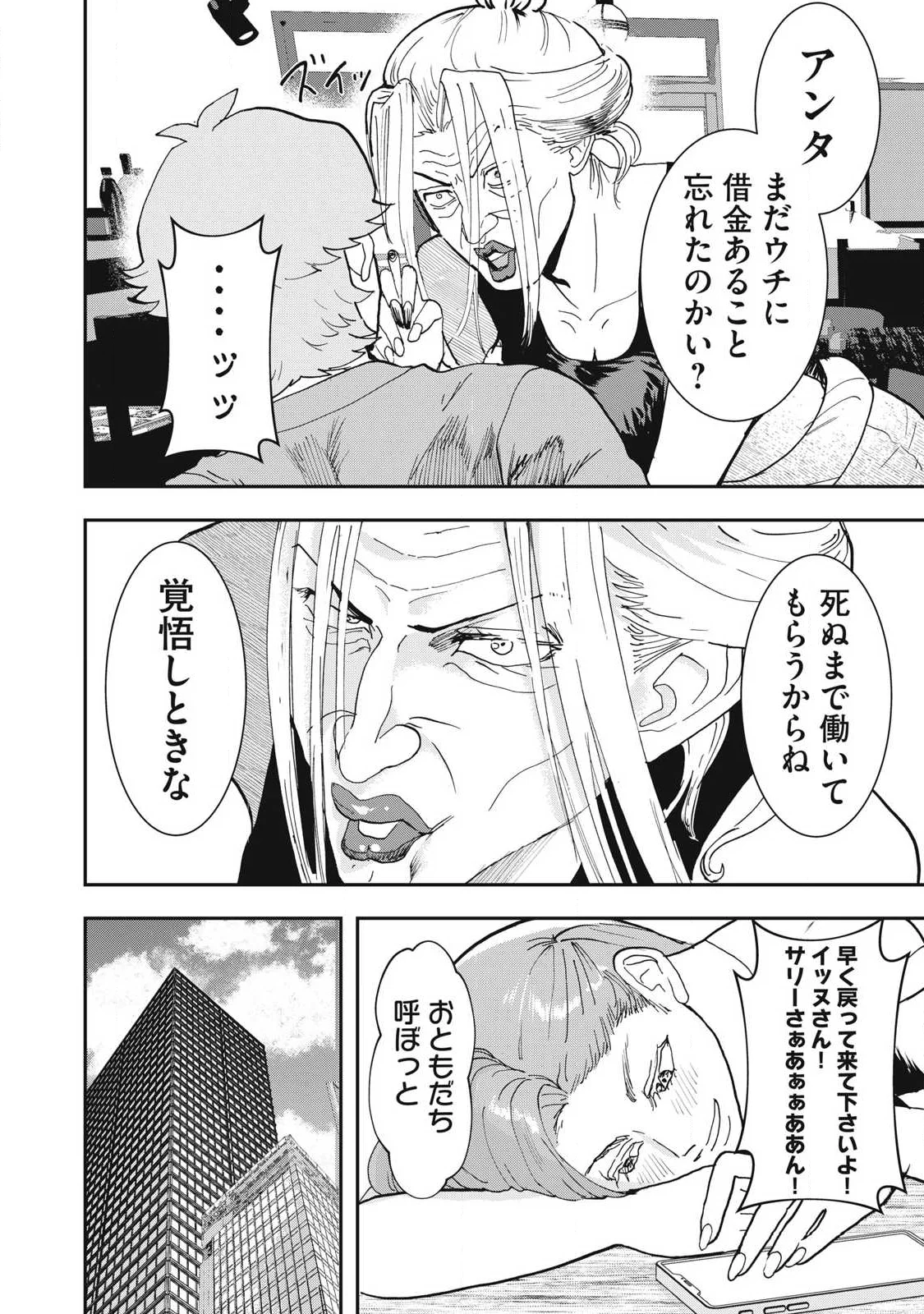Read INNU Chapter 74 [High Quality / Full] - Page 4 - nicomanga.net