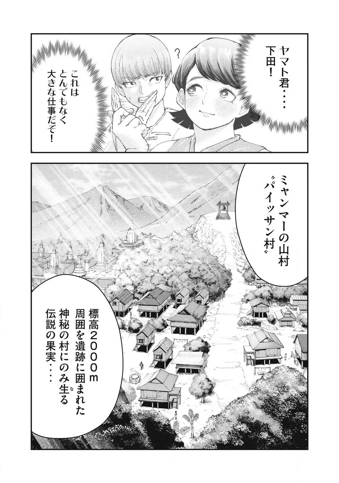 Read MADE IN YAMATO Chapter 7 [High Quality / Full] - Page 4 - nicomanga.com