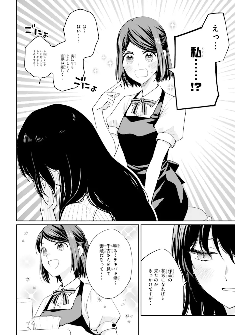MUSHOKU NO WATASHI TO TENNEN HĀBU ŌJI NO MAJO RESHIPI Chap 9.3 - Pic 4