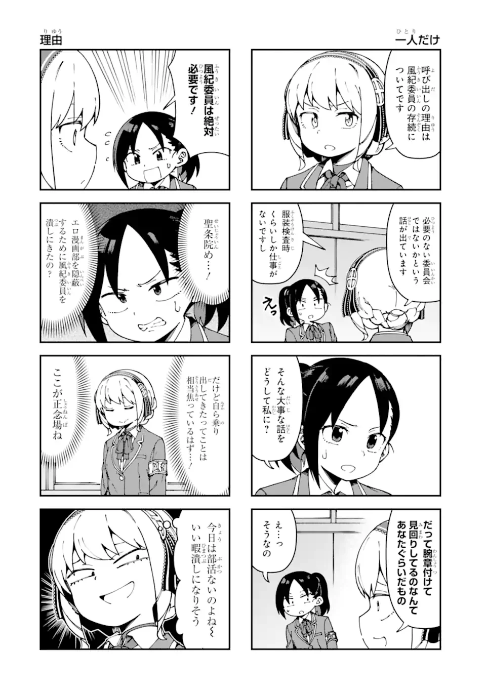 KAREINARU ERO MANGA-BU Chapter 20 page 4 - nihonkuni.com