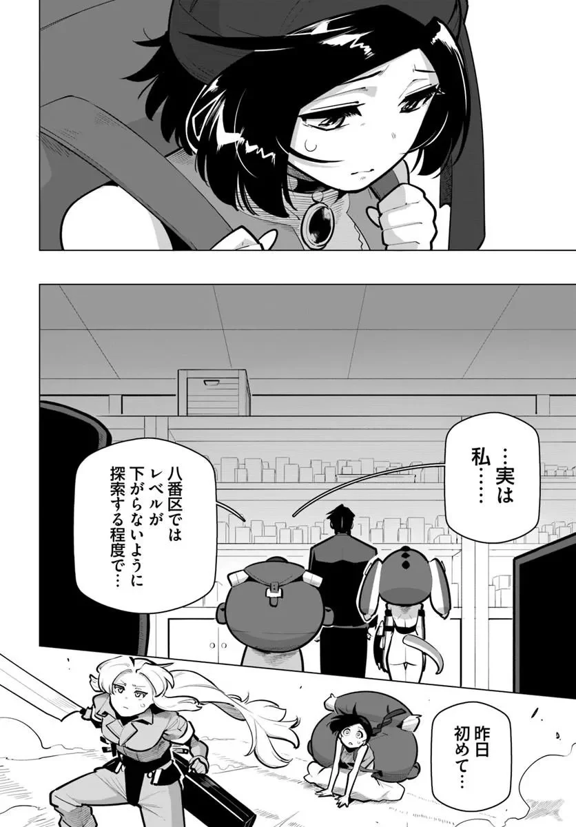 SEKAI SAIKYOU NO KOUEI: MEIKYUUKOKU NO SHINJIN TANSAKUSHA - RAW Chapter 43.1 page 4 - nihonkuni.com