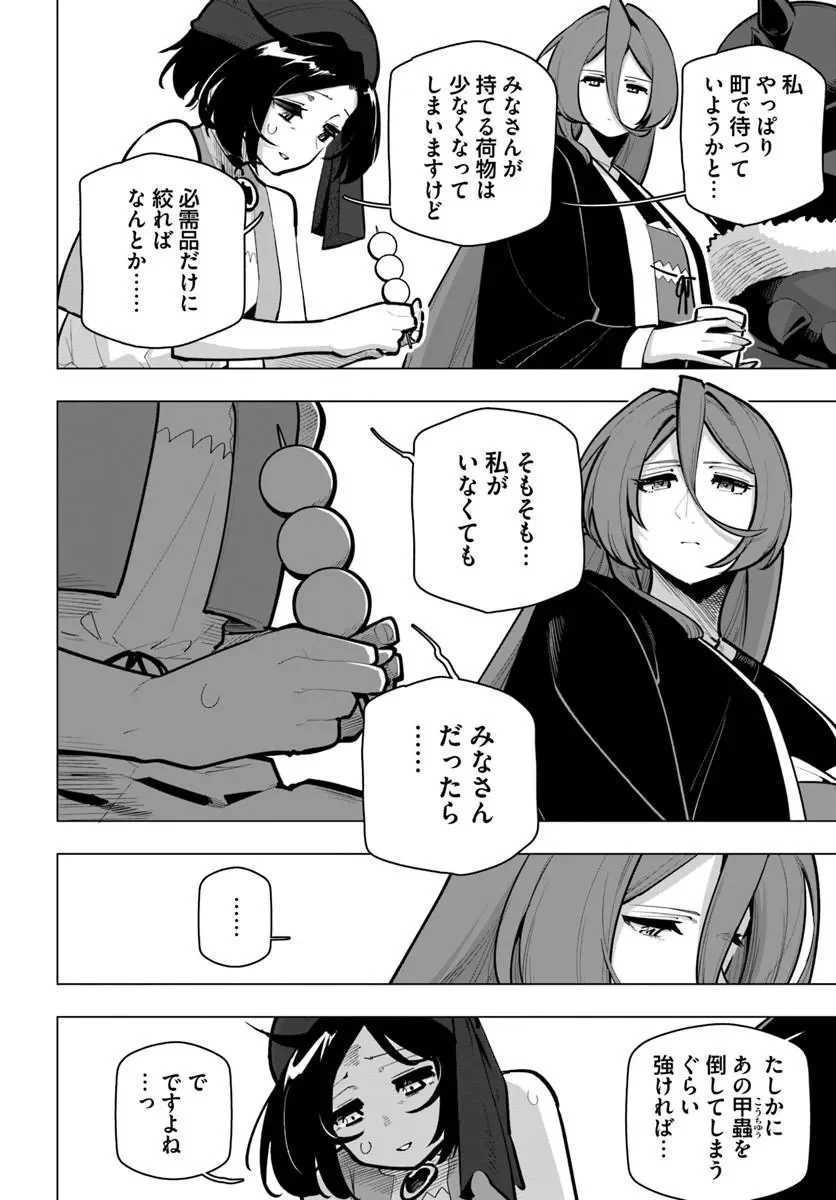 SEKAI SAIKYOU NO KOUEI: MEIKYUUKOKU NO SHINJIN TANSAKUSHA - RAW Chapter 43.2 page 4 - nihonkuni.com