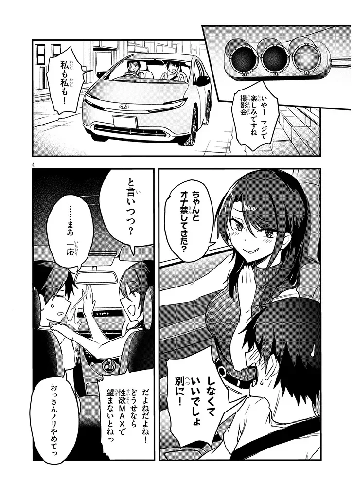 OTONA WO SHIRITAI ONNA TOMODACHI Chapter 16.1 - Page 4