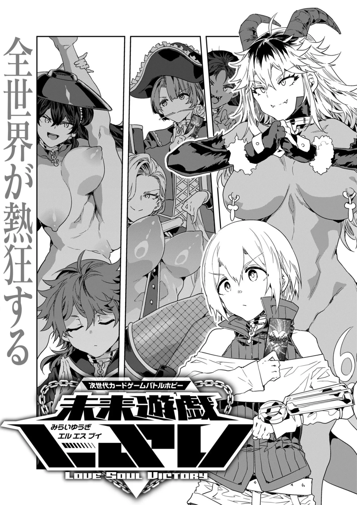 Read MIRAI YUUGI LSV Chapter 6 [High Quality / Full] - Page 4 - nicomanga.com