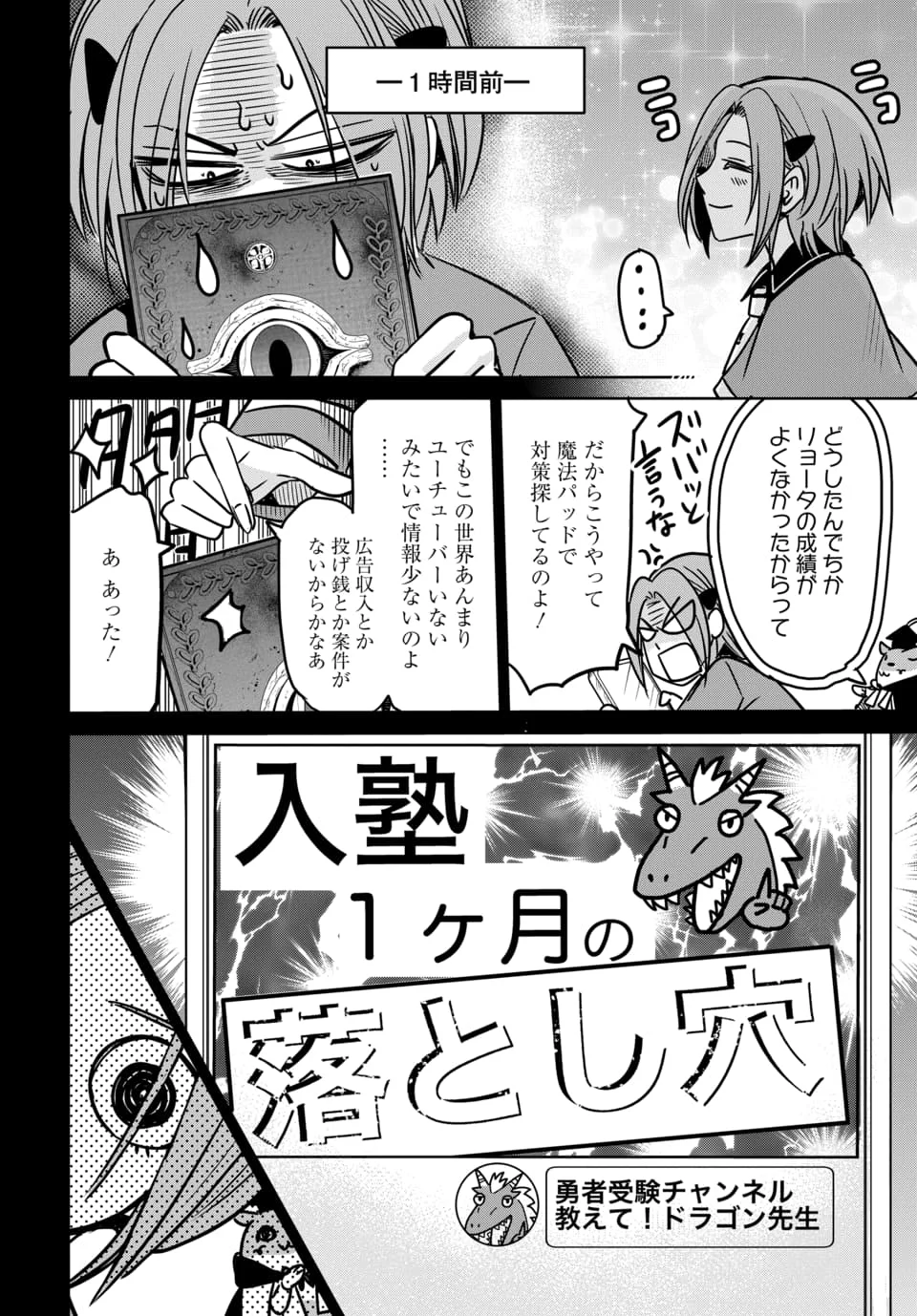 HENSACHI 40 KARA NO [YUUSHA JUKEN]: DOKUOYA DATTA WATASHI WA ISEKAI DE MUSUKO WO YUUSHA NO MEIMONKOU NI GOUKAKU SASEMASU Chapter 10.2 page 4 - nihonkuni.com