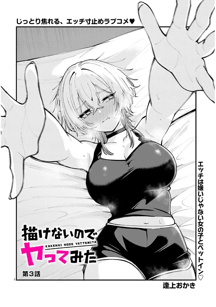Read KAKENAI NODE YATTE MITA Chapter 3 [High Quality / Full] - Page 4 - nicomanga.com