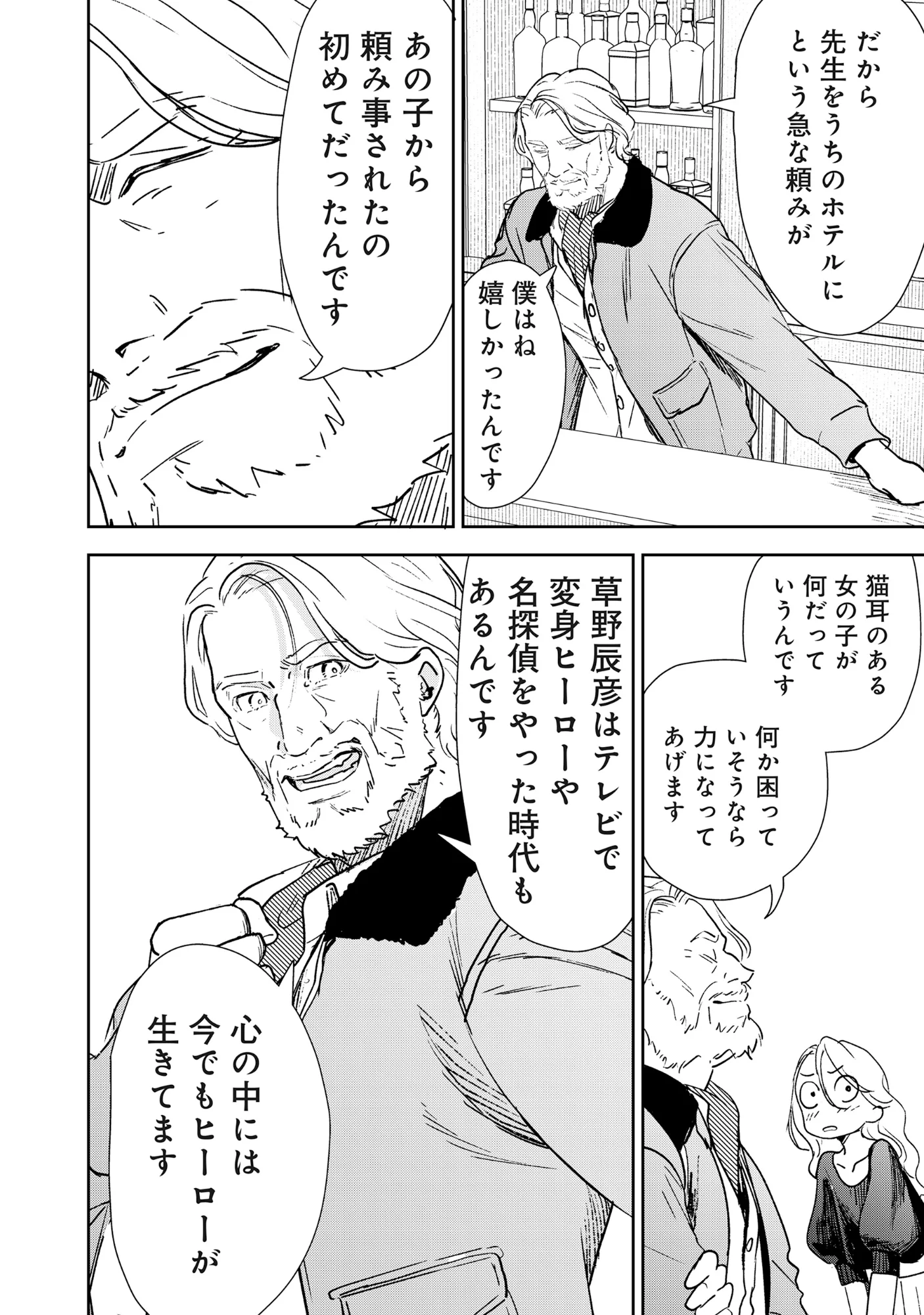 Read RYUGU HOTEL Chapter 7.1 [High Quality / Full] - Page 4 - nicomanga.com