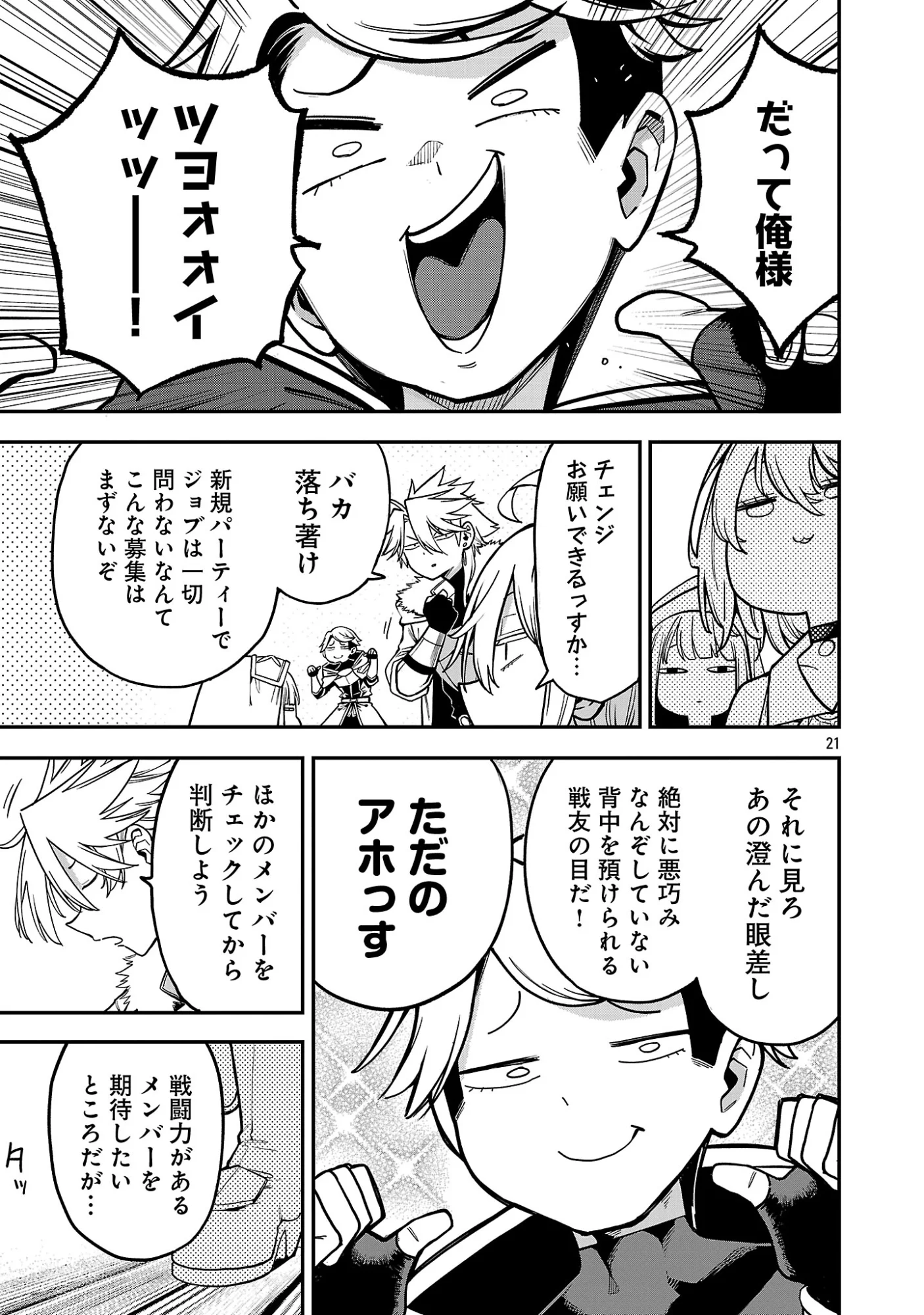 REINCARNATED CARRIER'S STRATEGY FOR DIFFERENT WORLD Chapter 30.3 page 4 - nihonkuni.com
