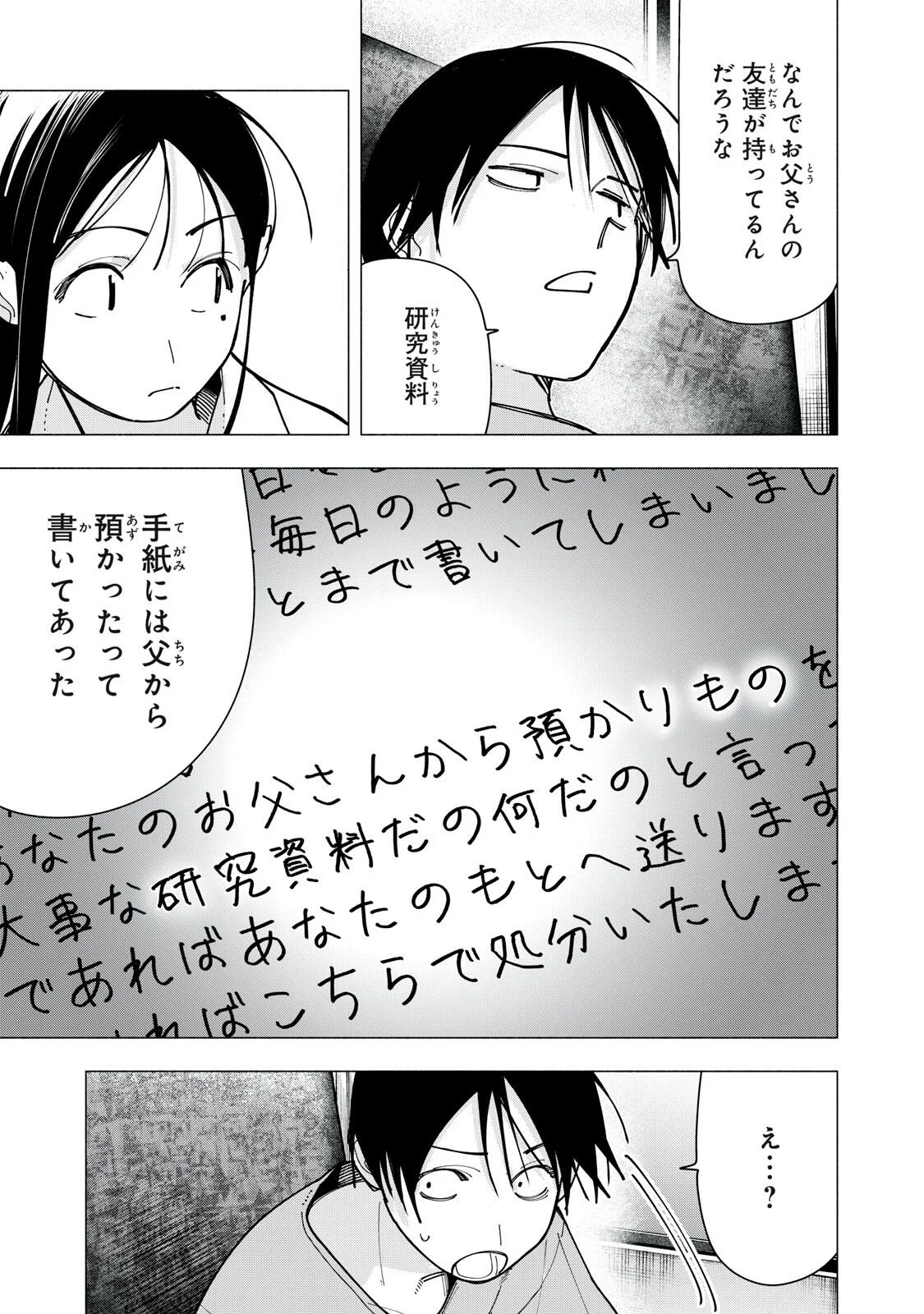 YANE NO SHITA NO ARTEMIS Chapter 53 page 5 - nihonkuni.com