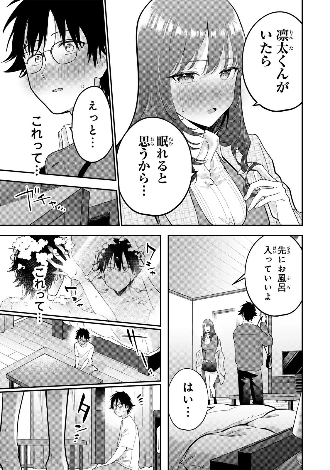 OYASUMI FUMI-SAN Chapter 68 - Page 5