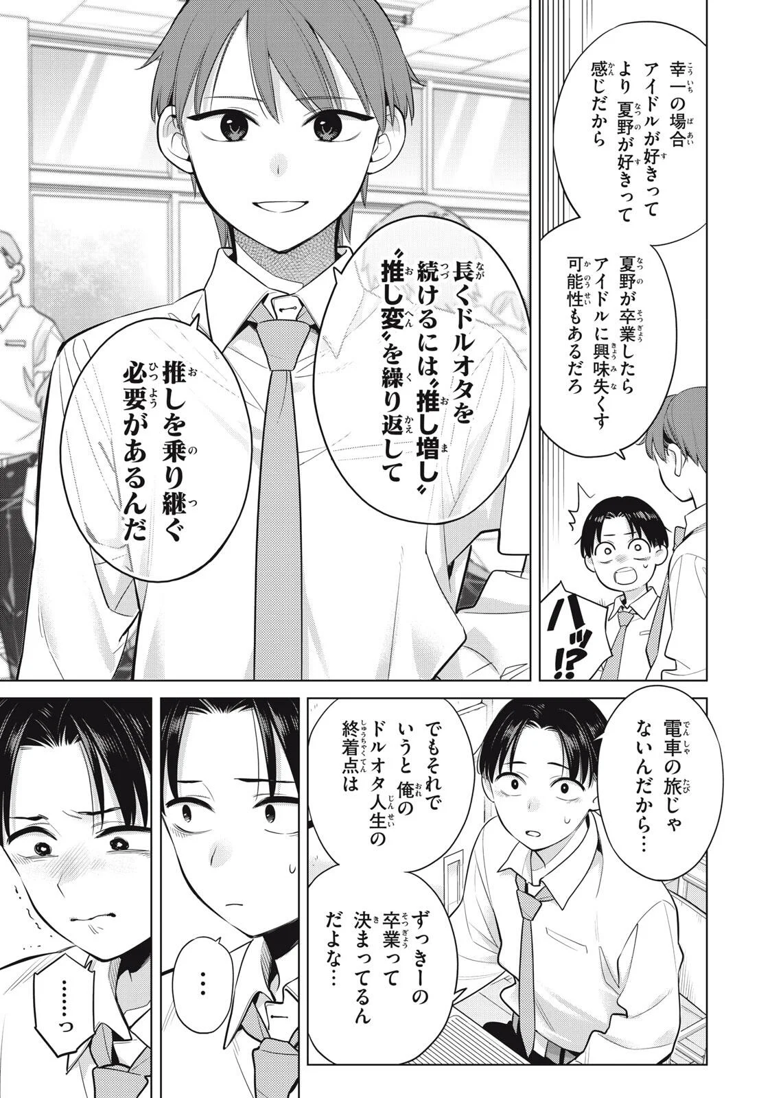 YOU SWEAR TO CENTER ME? Chapter 23.1 - Page 5