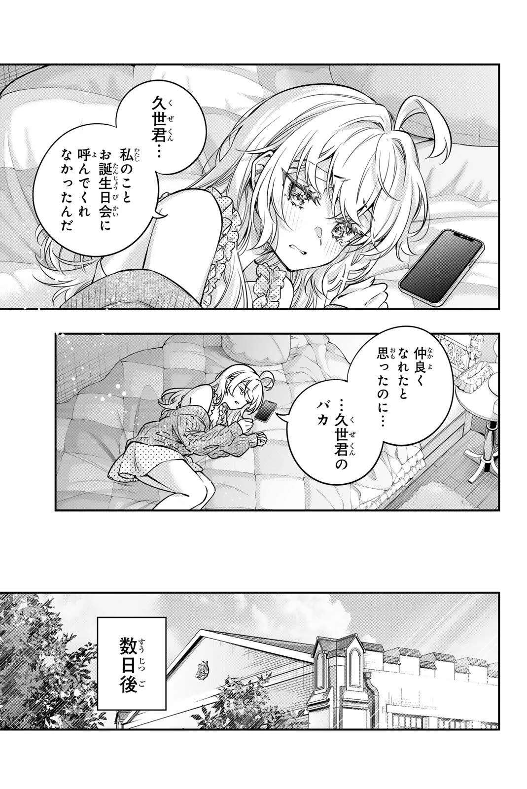 TOKIDOKI BOSOTTO ROSHIAGO DE DERERU TONARI NO ALYA-SAN Chapter 84 page 5 - nihonkuni.com