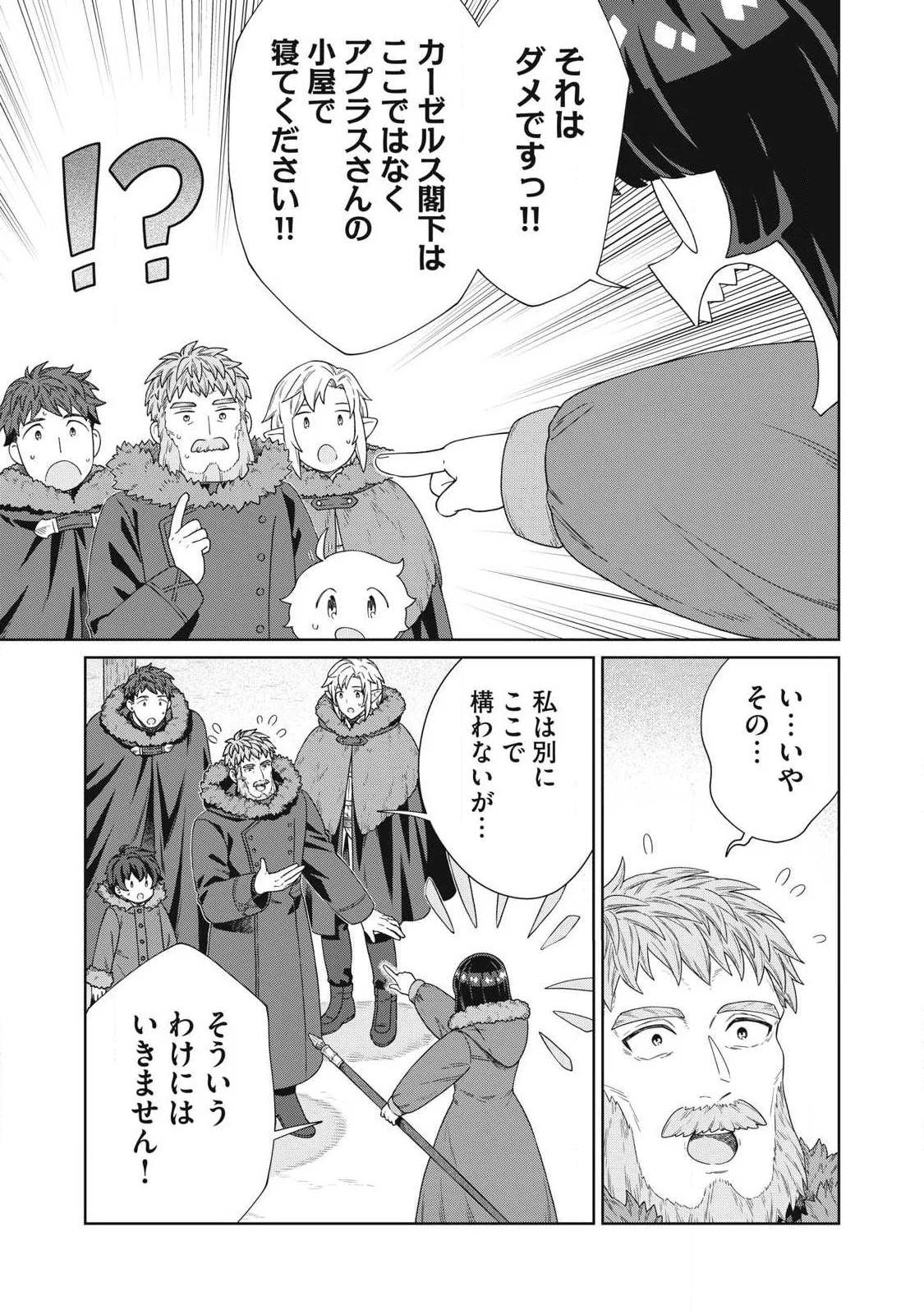 KOUSHAKUKA NO RYOURIBAN-SAMA: 300-NEN IKIRU CHIISANA RYOURIJIN Chap 44.2 - Pic 5
