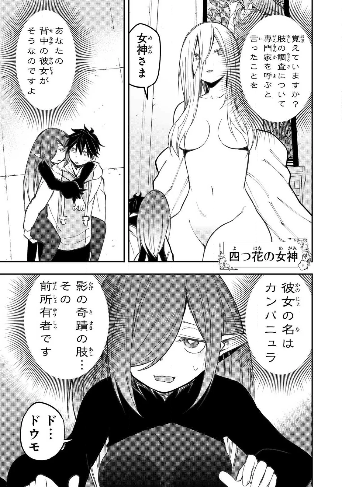 SEINARU OTOME TO HIMEGOTO WO Chapter 102 page 5 - nihonkuni.com