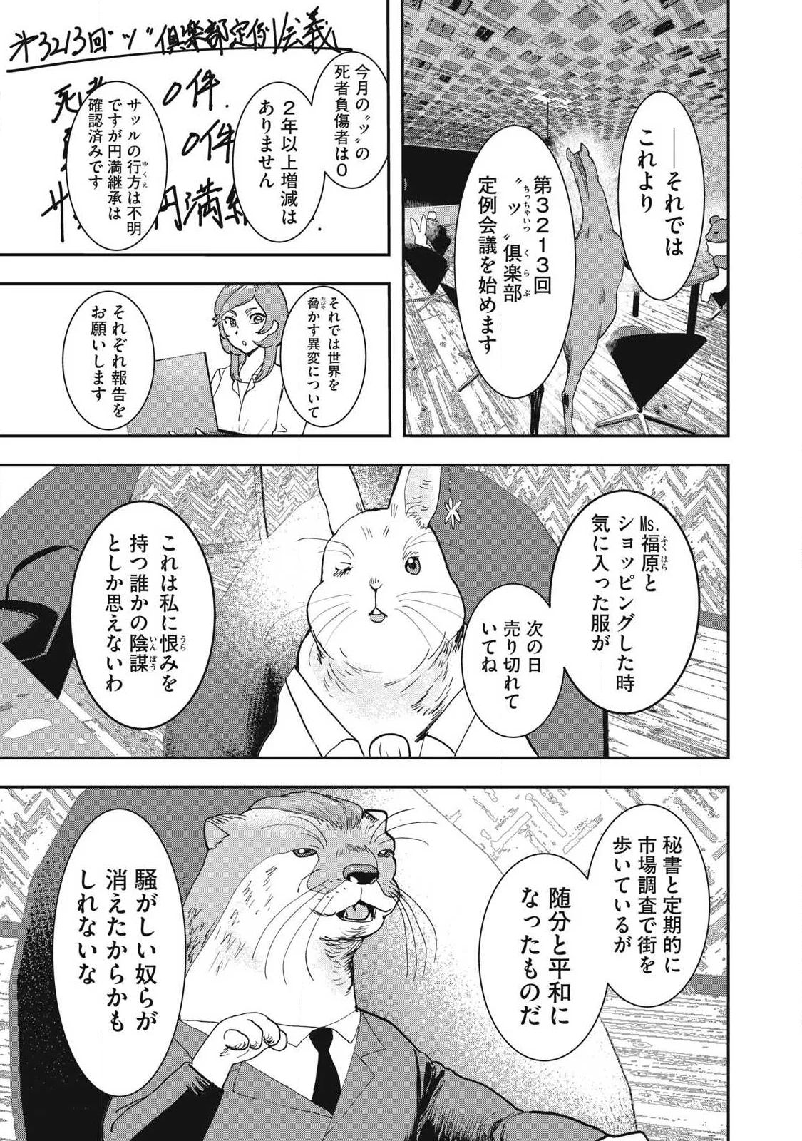 Read INNU Chapter 74 [High Quality / Full] - Page 5 - nicomanga.net