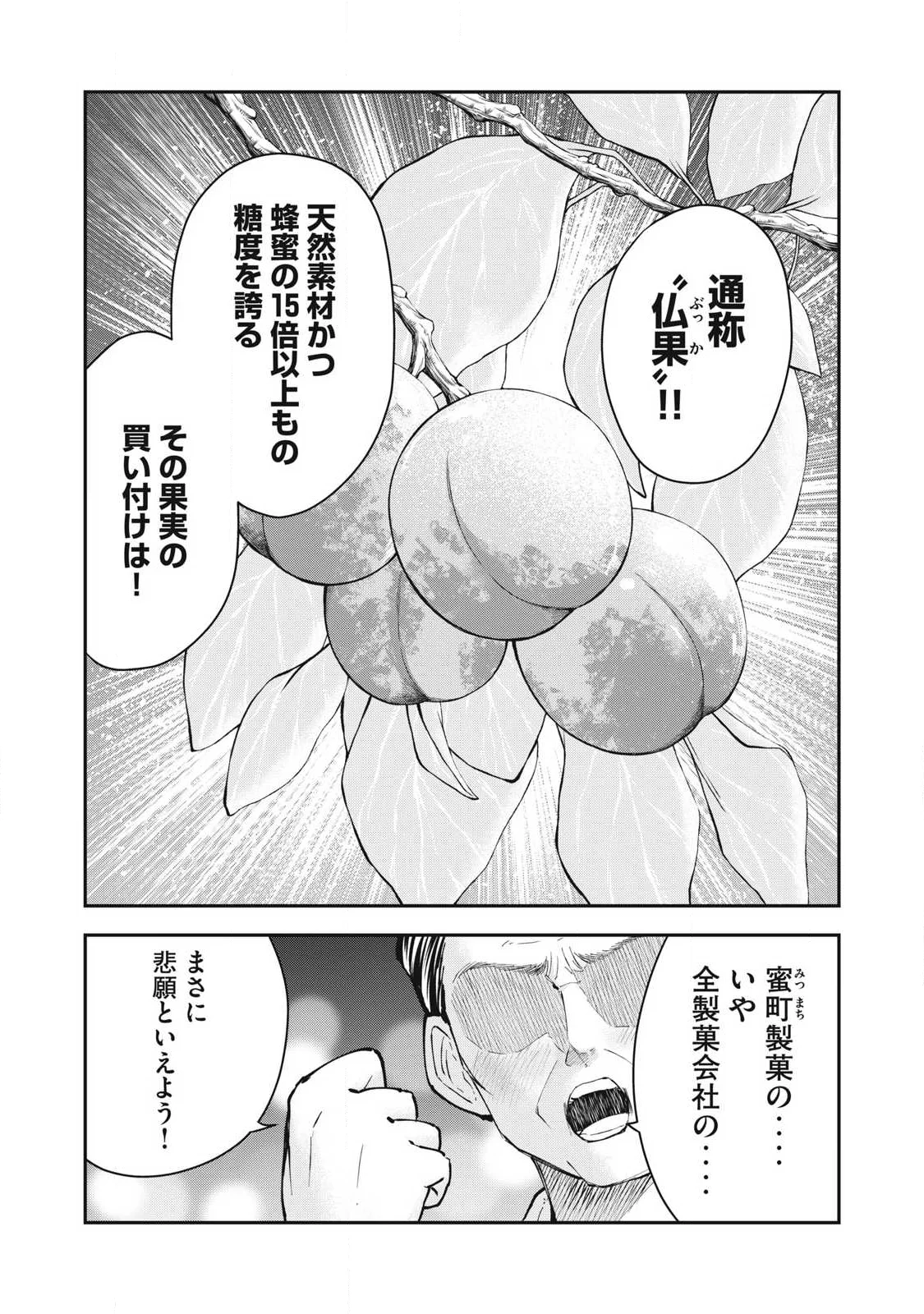 Read MADE IN YAMATO Chapter 7 [High Quality / Full] - Page 5 - nicomanga.com