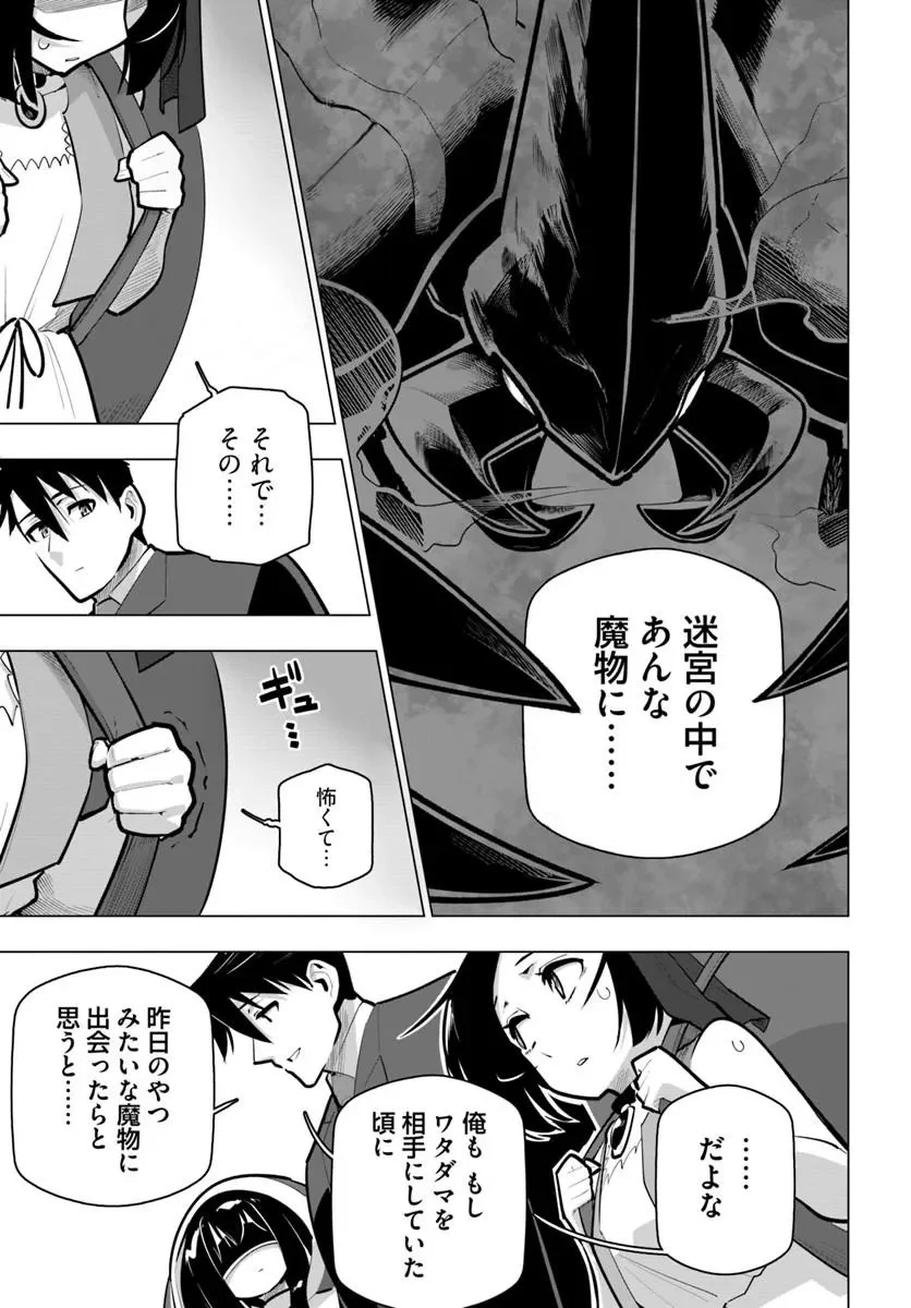 SEKAI SAIKYOU NO KOUEI: MEIKYUUKOKU NO SHINJIN TANSAKUSHA - RAW Chapter 43.1 page 5 - nihonkuni.com