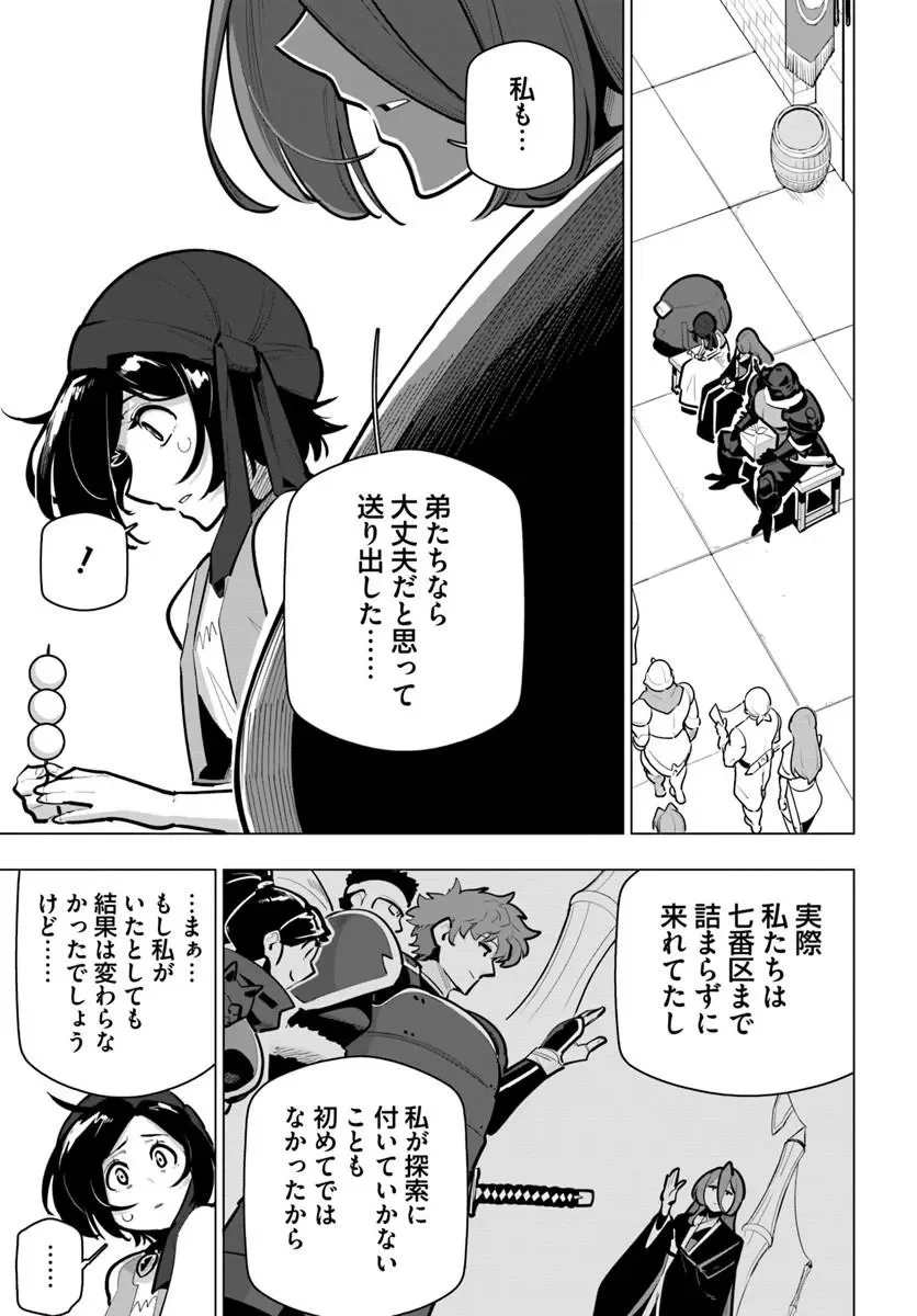 SEKAI SAIKYOU NO KOUEI: MEIKYUUKOKU NO SHINJIN TANSAKUSHA - RAW Chapter 43.2 page 5 - nihonkuni.com