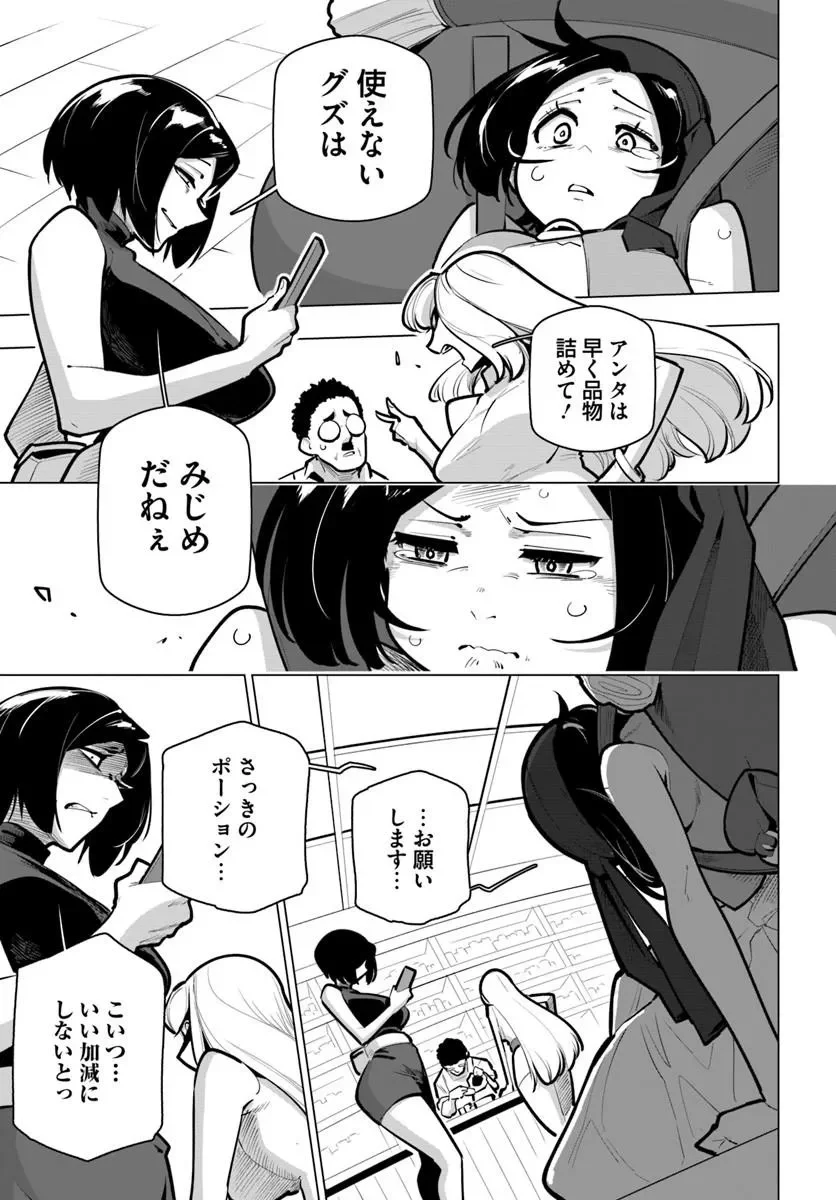 SEKAI SAIKYOU NO KOUEI: MEIKYUUKOKU NO SHINJIN TANSAKUSHA - RAW Chapter 43.3 page 5 - nihonkuni.com