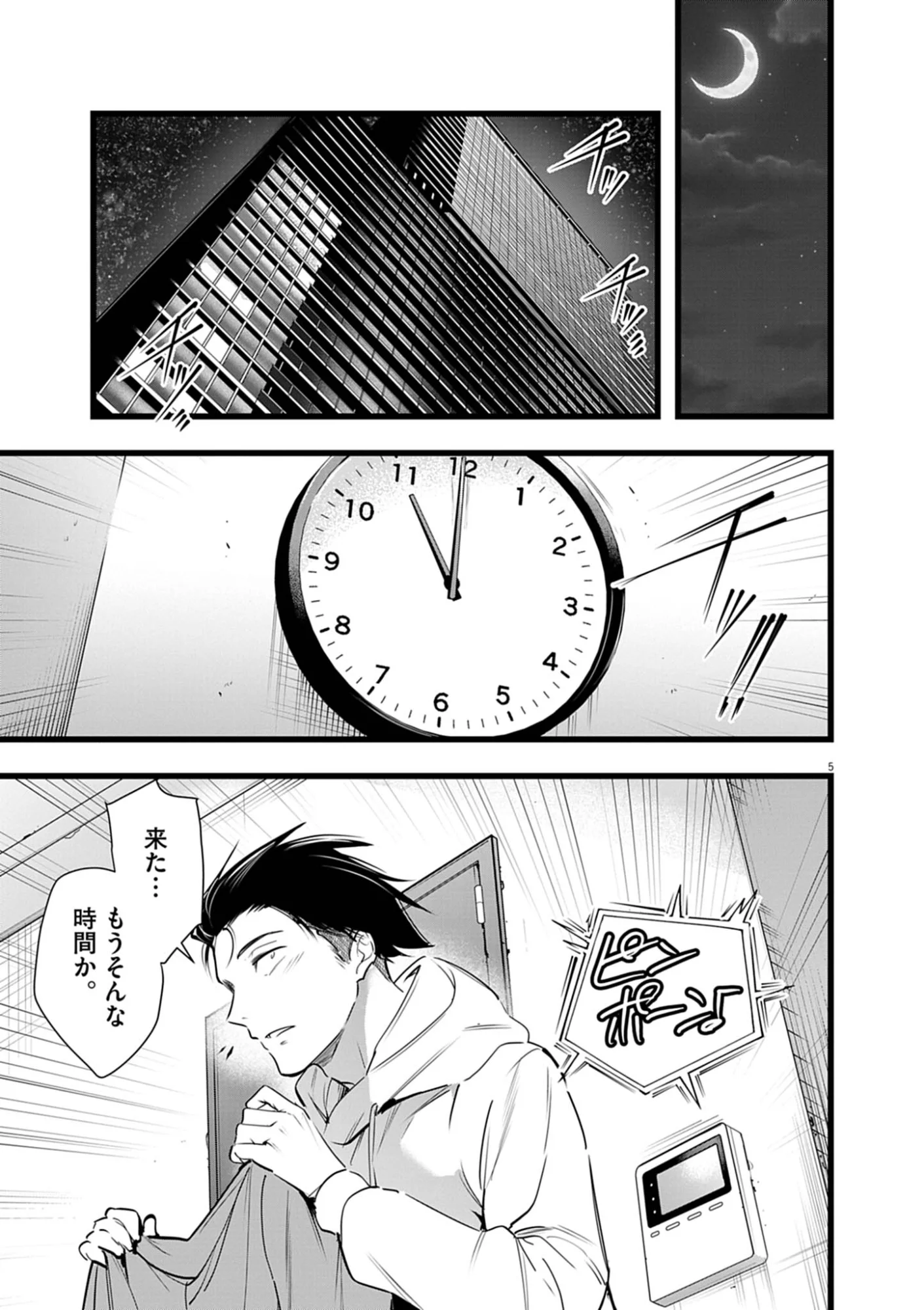 Read HAREM SOUZOKU Chapter 15.2 [High Quality / Full] - Page 5 - nicomanga.com