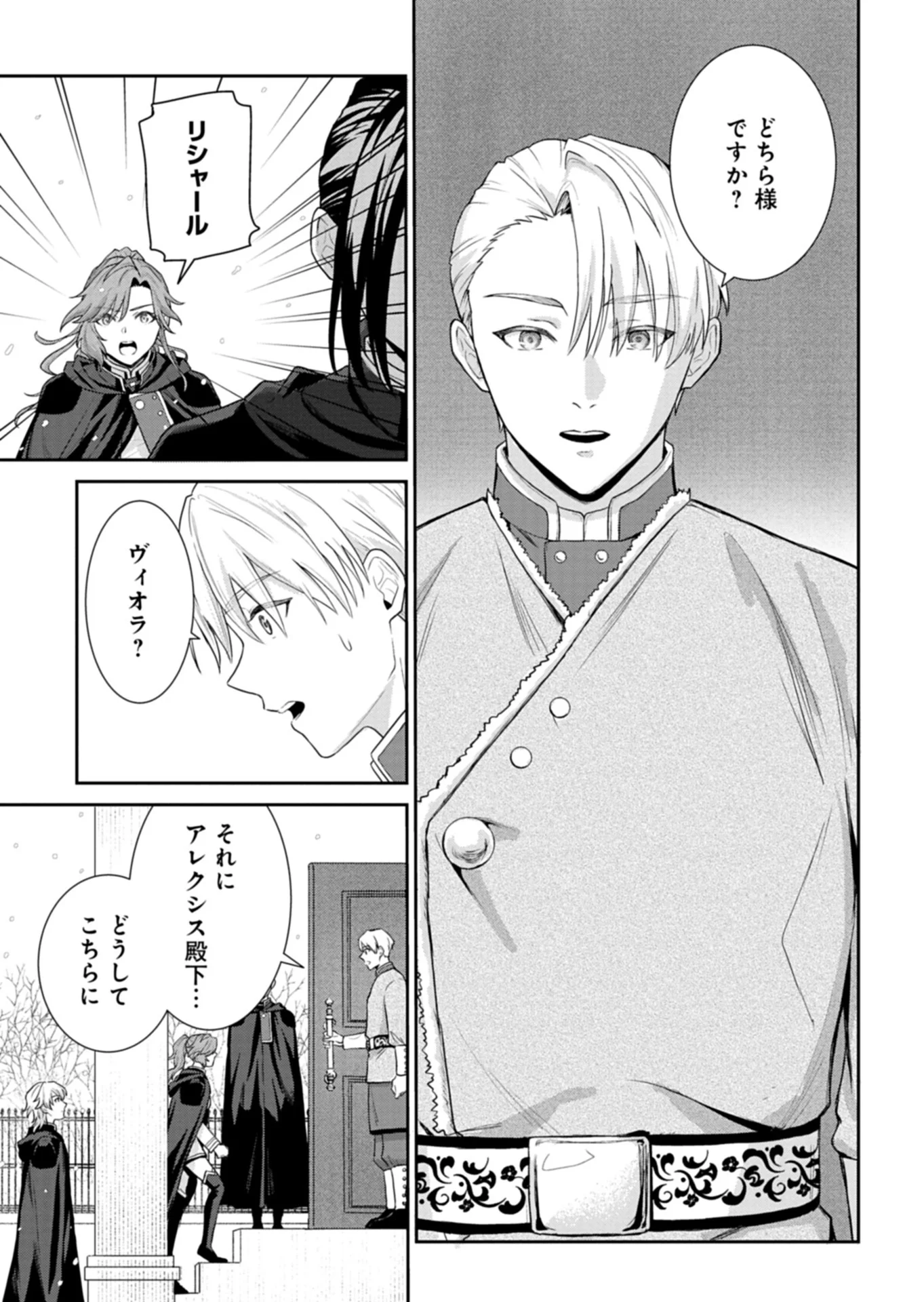 WAKEARI REIJOU WA CHOUKOU SEIKATSU WO MANKITSU SHITAI! IMOUTO NI KONYAKUSHA WO YUZUTTARA AKUYUU OUJI NI KYUUKON SARETE, KAORI KAIKAKU WO HAJIMERU KOTO NI!? - RAW Chapter 12.2 - Page 5