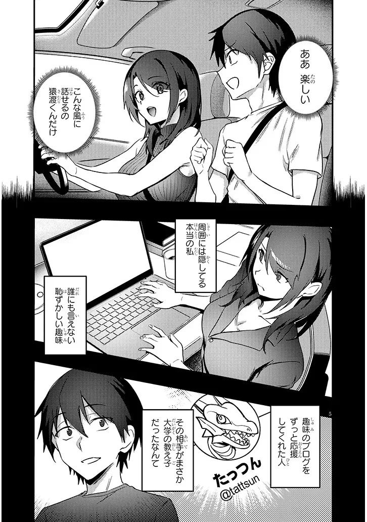 OTONA WO SHIRITAI ONNA TOMODACHI Chapter 16.1 - Page 5