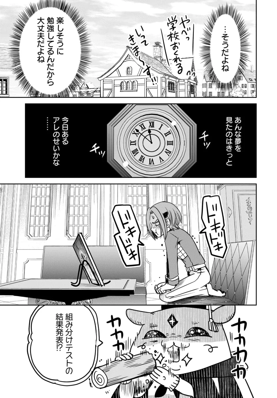 HENSACHI 40 KARA NO [YUUSHA JUKEN]: DOKUOYA DATTA WATASHI WA ISEKAI DE MUSUKO WO YUUSHA NO MEIMONKOU NI GOUKAKU SASEMASU Chapter 10.1 page 5 - nihonkuni.com