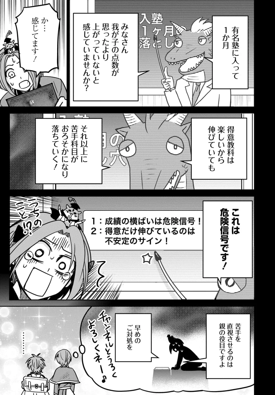 HENSACHI 40 KARA NO [YUUSHA JUKEN]: DOKUOYA DATTA WATASHI WA ISEKAI DE MUSUKO WO YUUSHA NO MEIMONKOU NI GOUKAKU SASEMASU Chapter 10.2 page 5 - nihonkuni.com