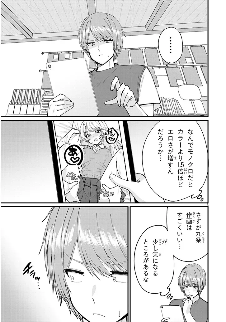 Read KAKENAI NODE YATTE MITA Chapter 3 [High Quality / Full] - Page 5 - nicomanga.com