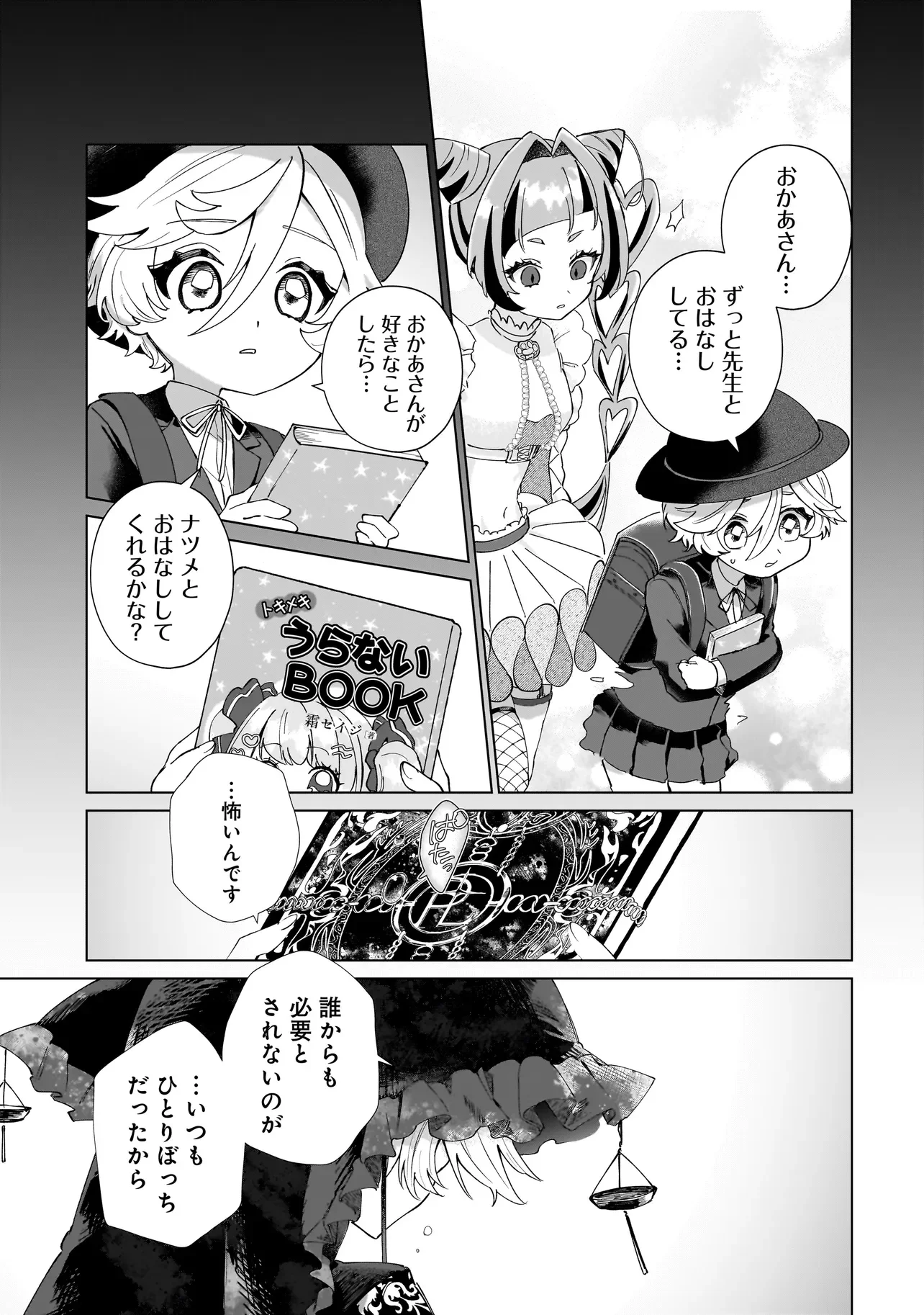 Read COCORO MAKE COSMETICA Chapter 4 [High Quality / Full] - Page 5 - nicomanga.net