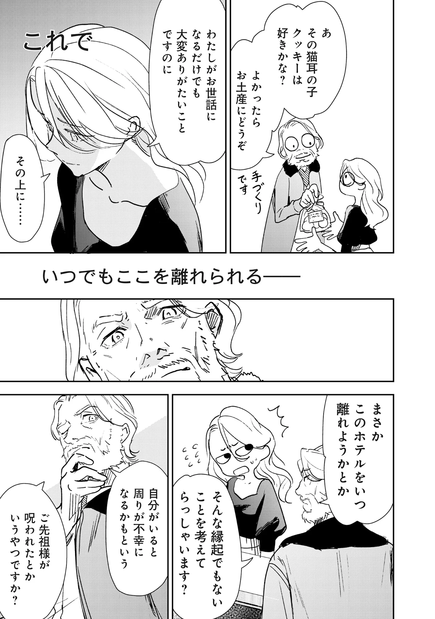 Read RYUGU HOTEL Chapter 7.1 [High Quality / Full] - Page 5 - nicomanga.com
