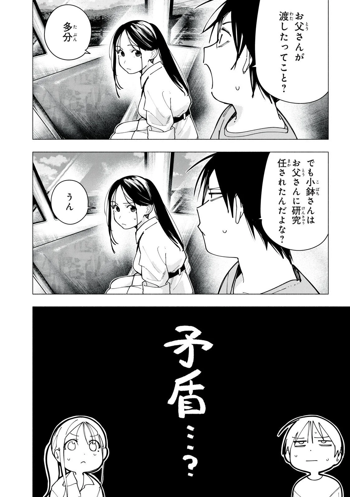 YANE NO SHITA NO ARTEMIS Chapter 53 page 6 - nihonkuni.com