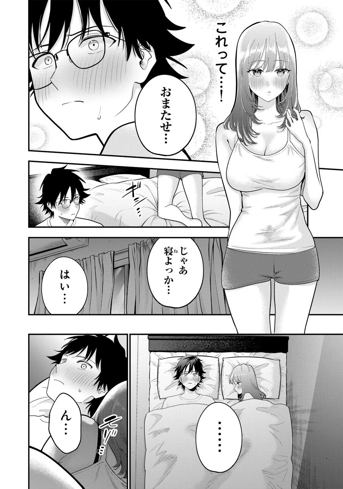 OYASUMI FUMI-SAN Chapter 68 - Page 6