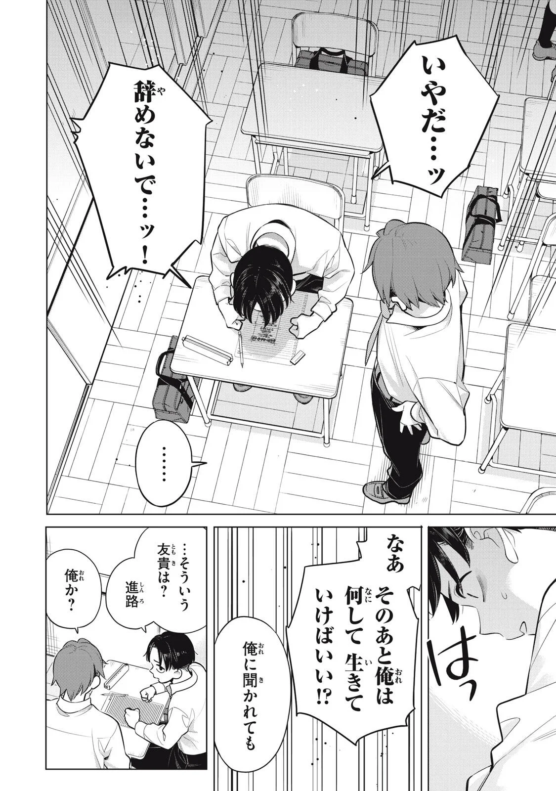 YOU SWEAR TO CENTER ME? Chapter 23.1 - Page 6