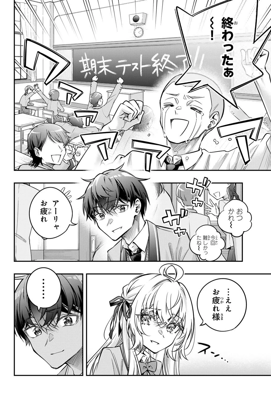 TOKIDOKI BOSOTTO ROSHIAGO DE DERERU TONARI NO ALYA-SAN Chapter 84 page 6 - nihonkuni.com